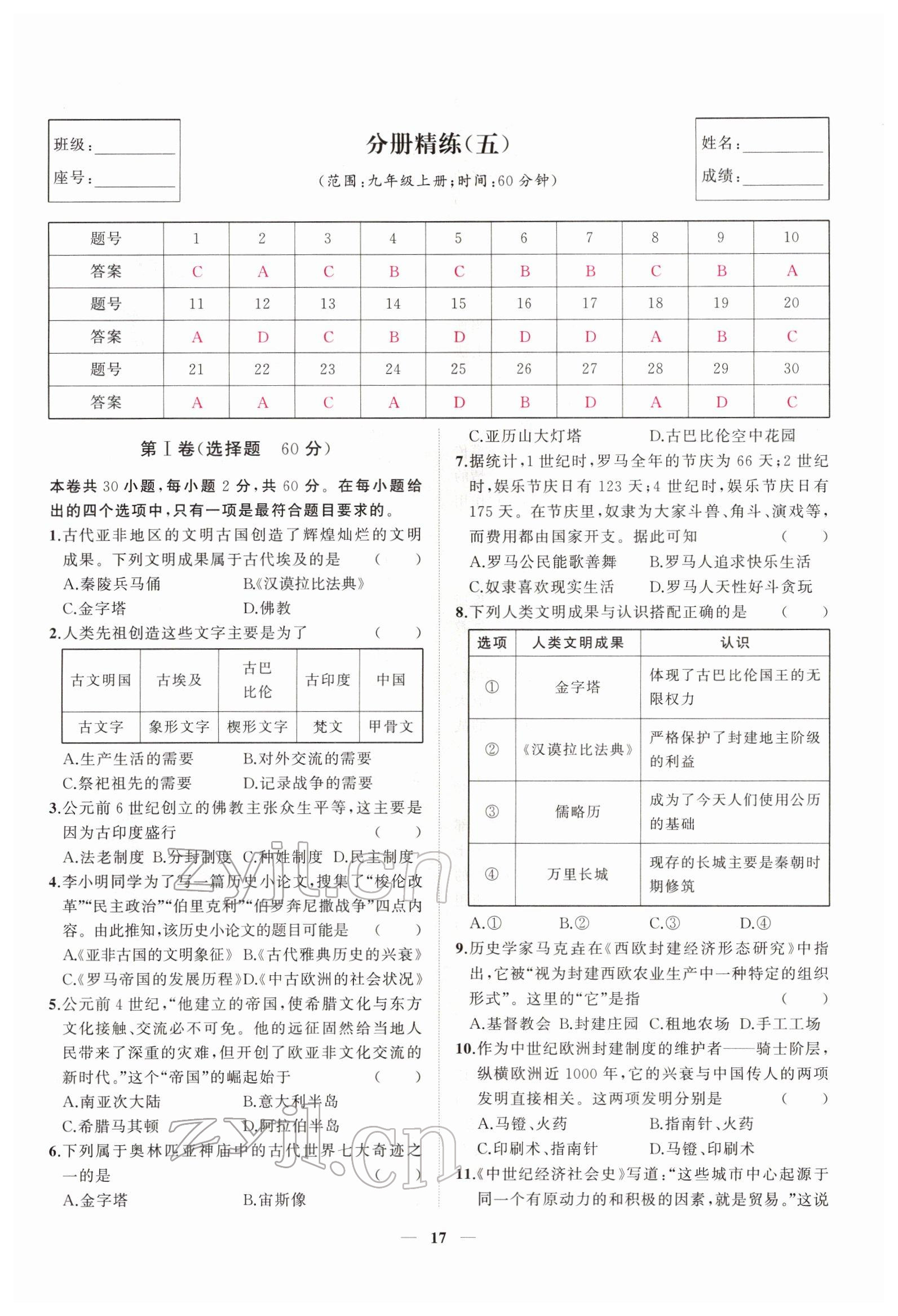 2022年新啟航中考速記攻略歷史福建專版&nbsp;第17頁