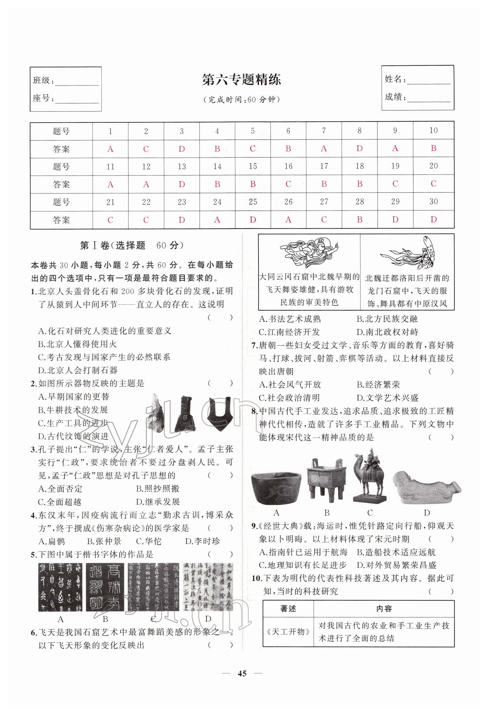 2022年新启航中考速记攻略历史福建专版&nbsp;第45页