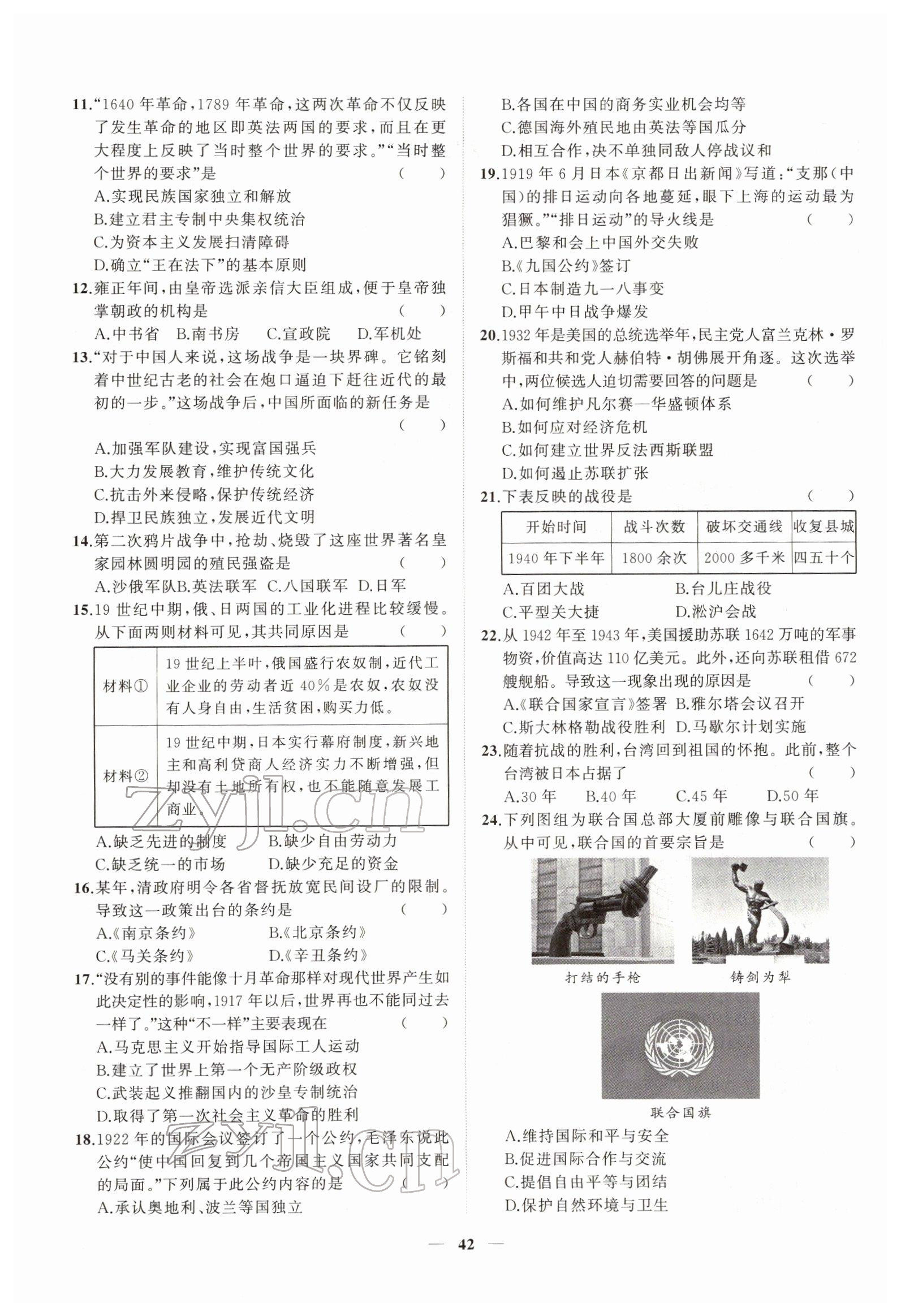 2022年新启航中考速记攻略历史福建专版&nbsp;第42页