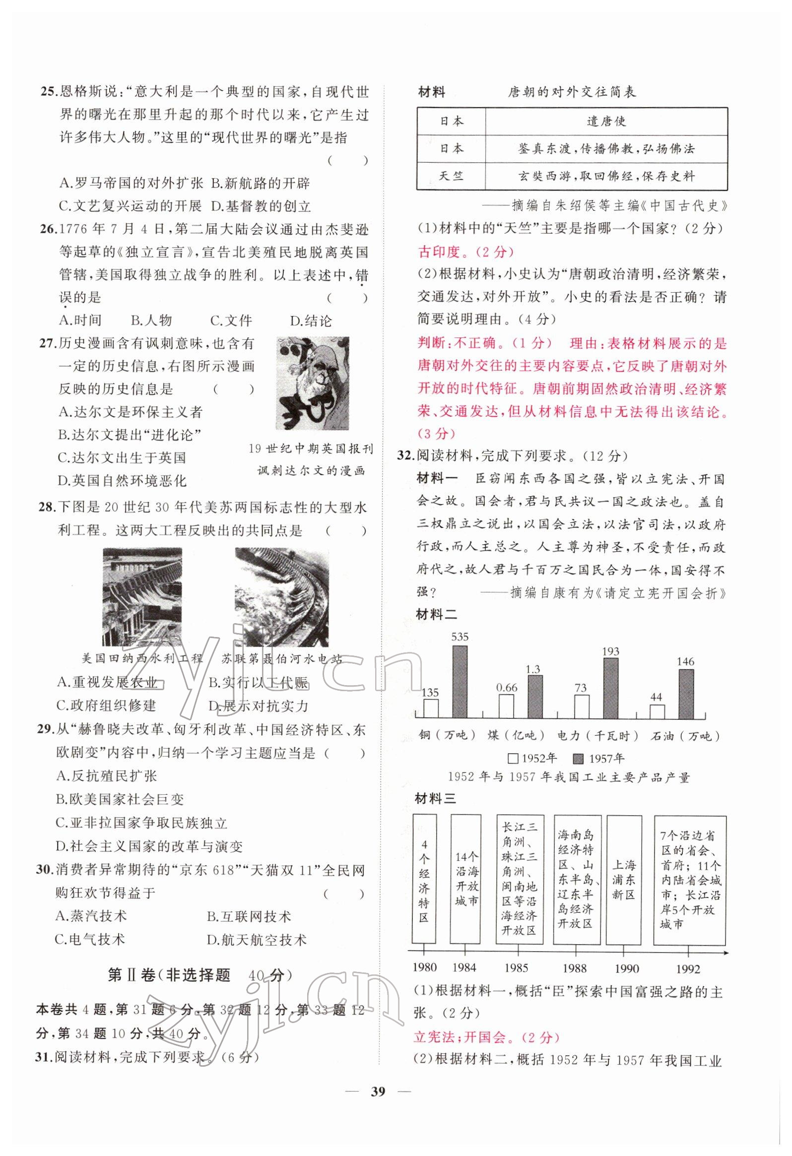 2022年新啟航中考速記攻略歷史福建專版&nbsp;第39頁(yè)