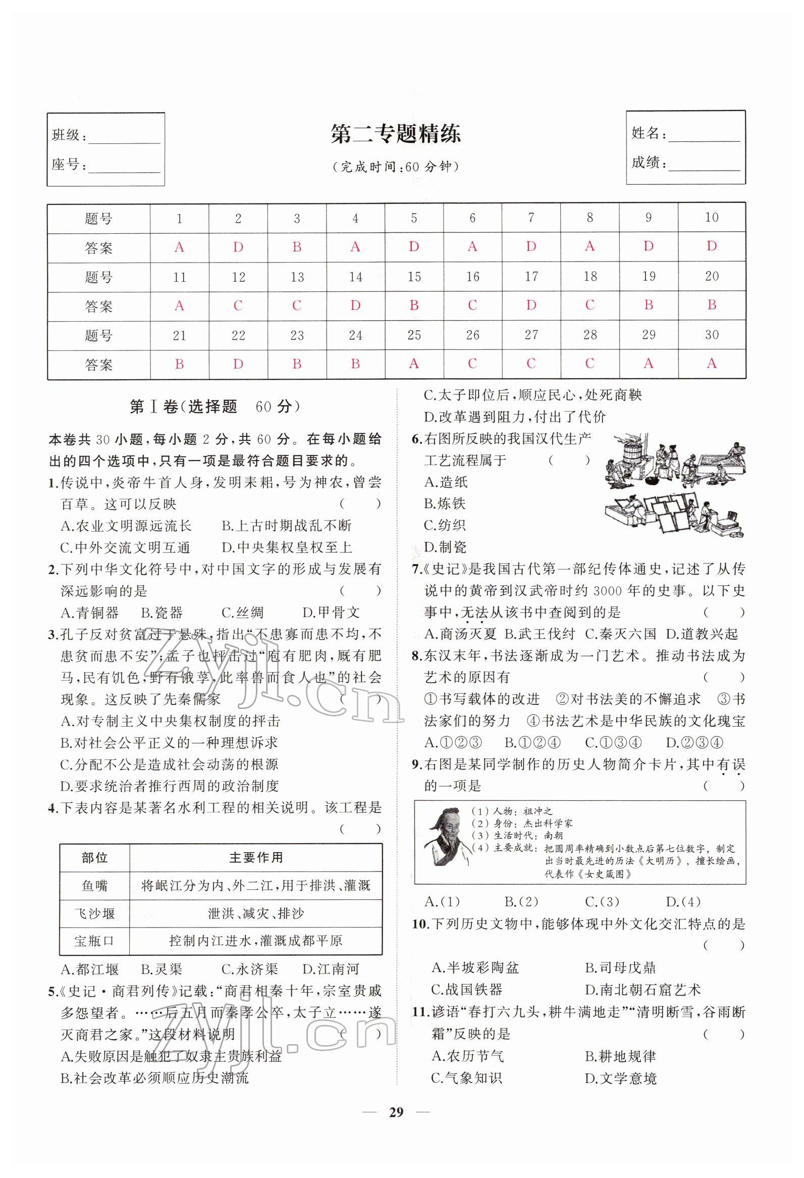 2022年新啟航中考速記攻略歷史福建專版&nbsp;第29頁