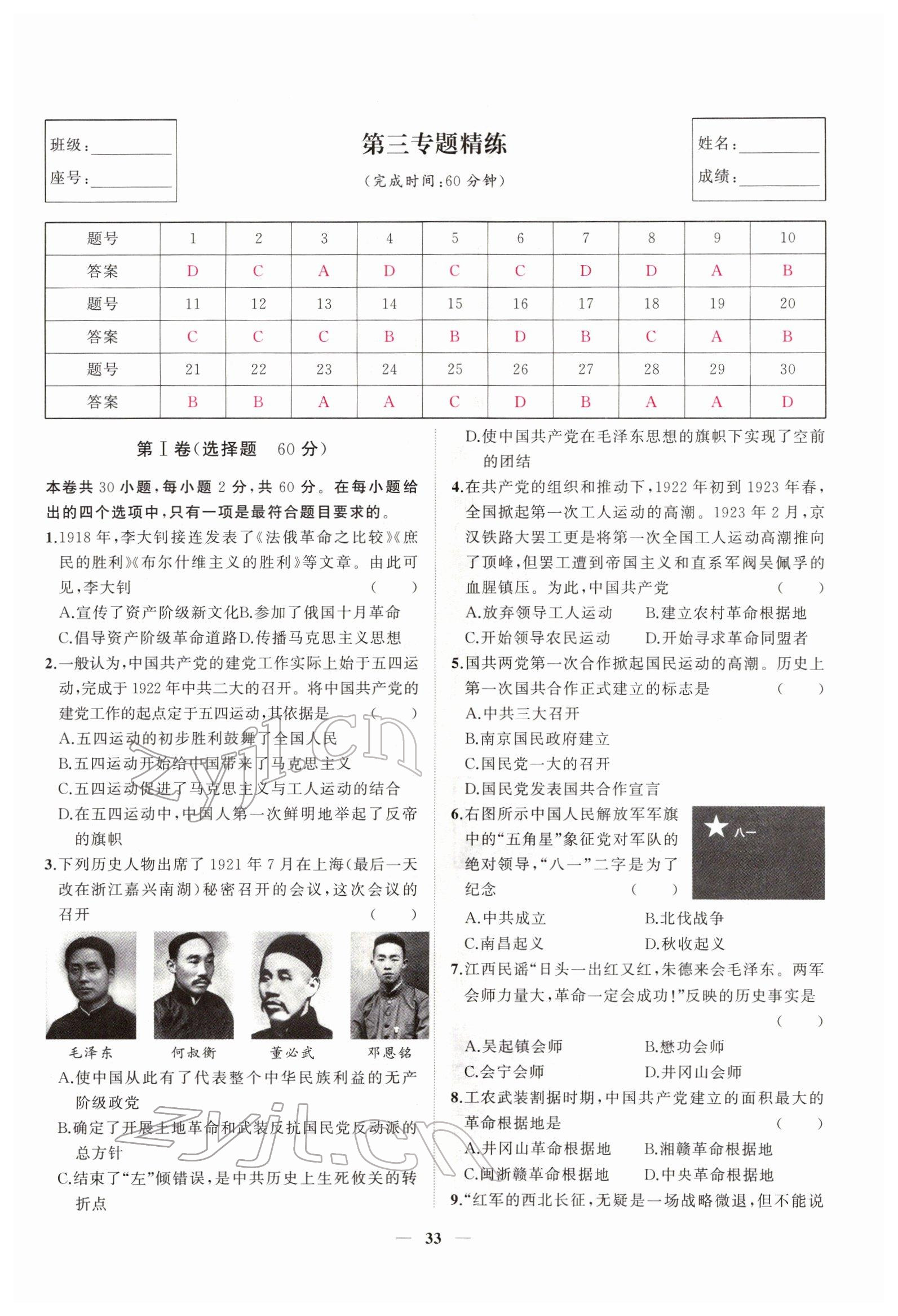 2022年新啟航中考速記攻略歷史福建專版&nbsp;第33頁