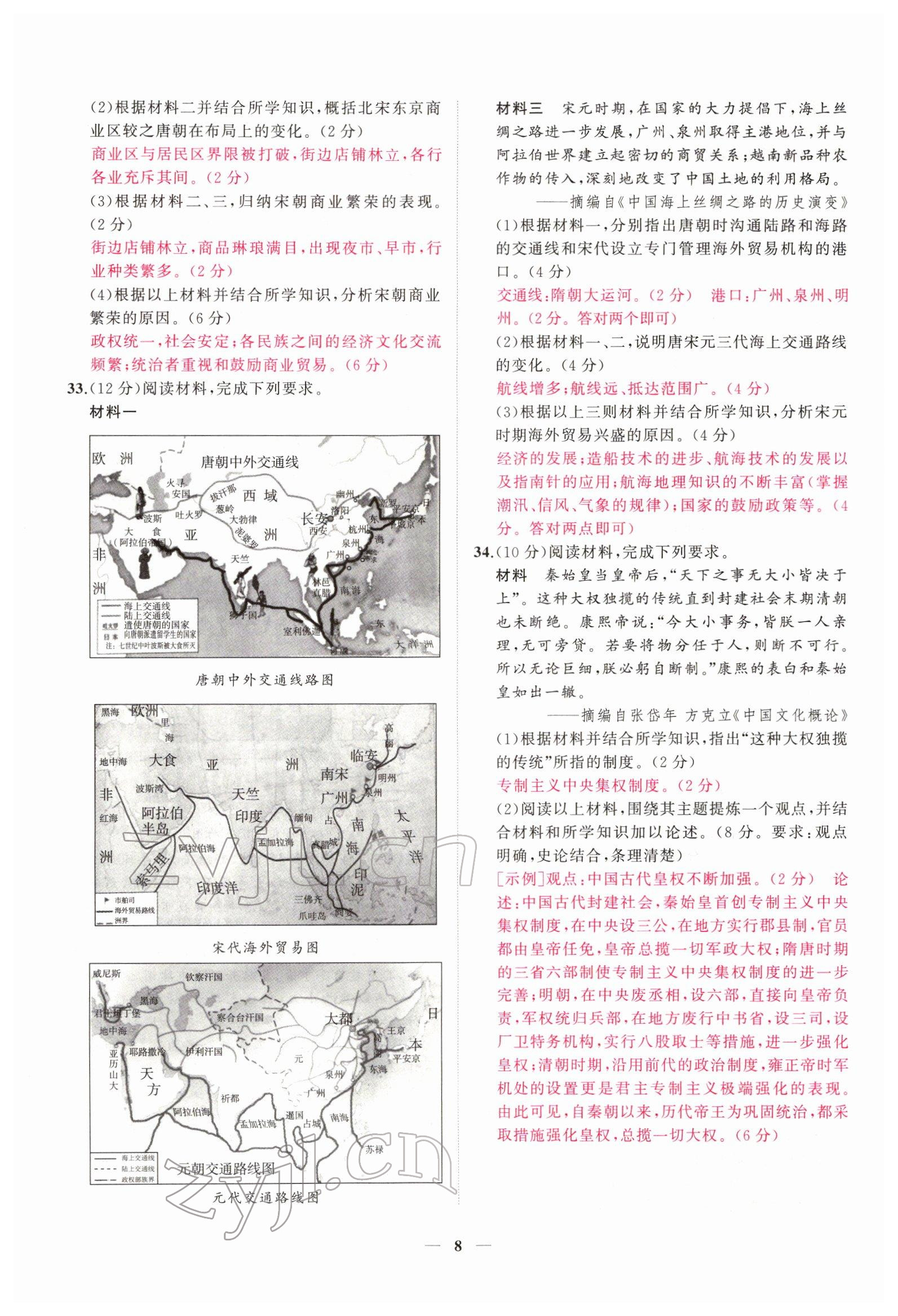 2022年新啟航中考速記攻略歷史福建專版&nbsp;第8頁
