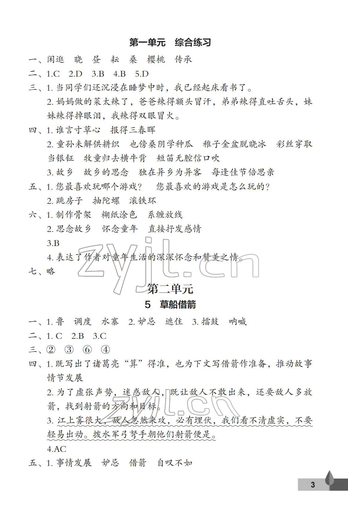 2022年黃岡作業(yè)本武漢大學(xué)出版社五年級(jí)語(yǔ)文下冊(cè)人教版 第3頁(yè)