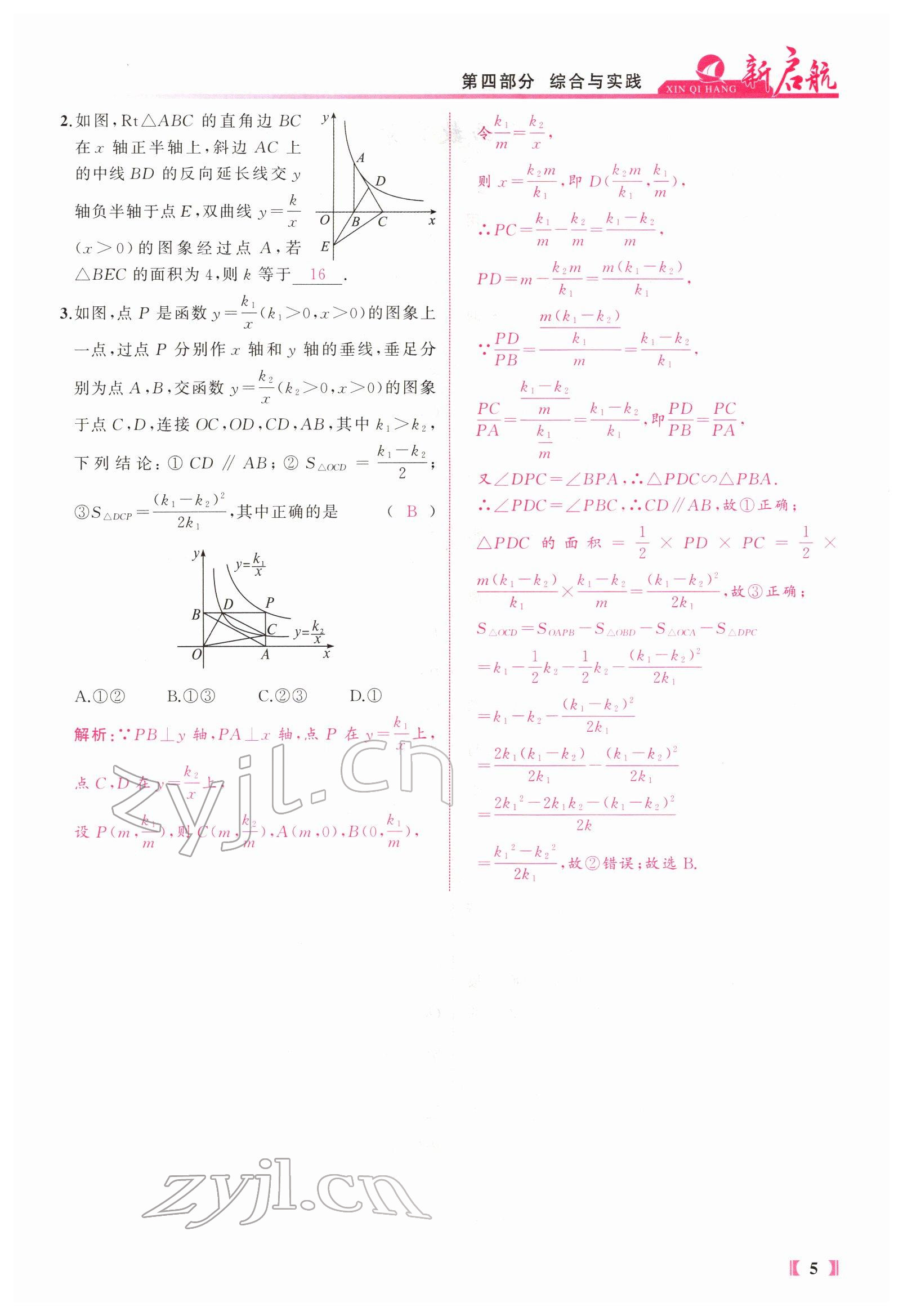 2022年新啟航中考總復習數學福建 參考答案第12頁