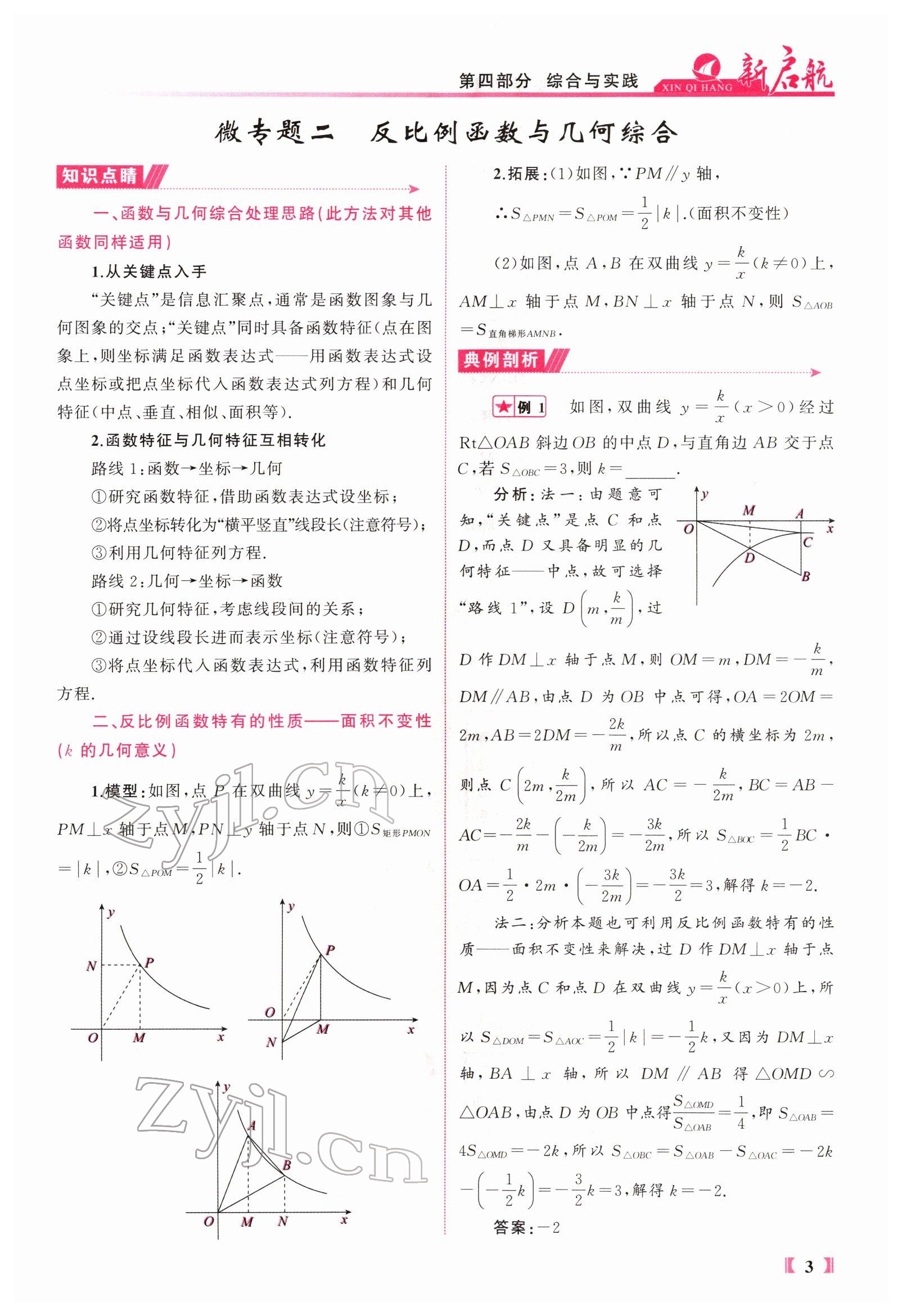 2022年新啟航中考總復習數學福建 參考答案第8頁