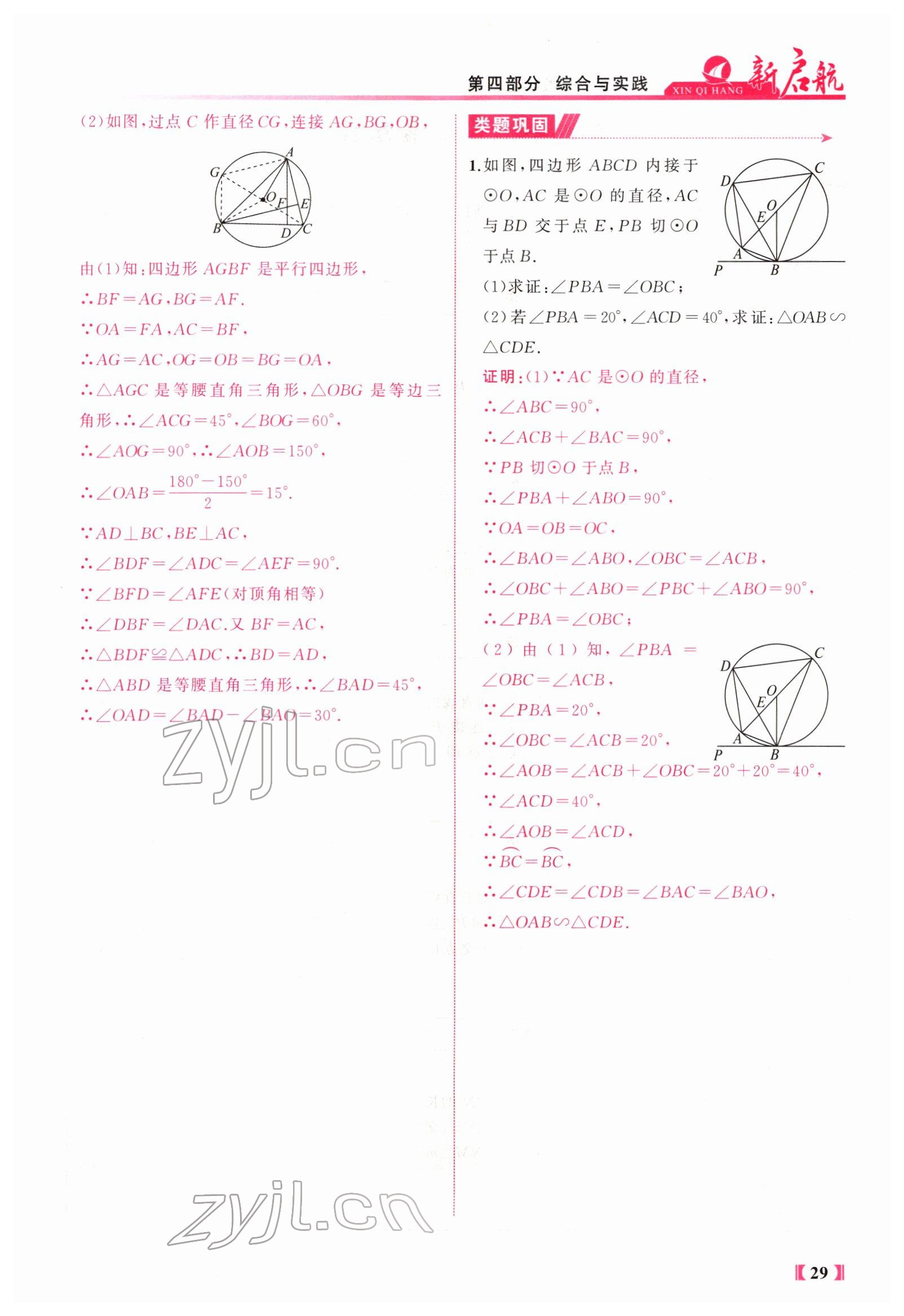 2022年新啟航中考總復習數學福建 參考答案第60頁