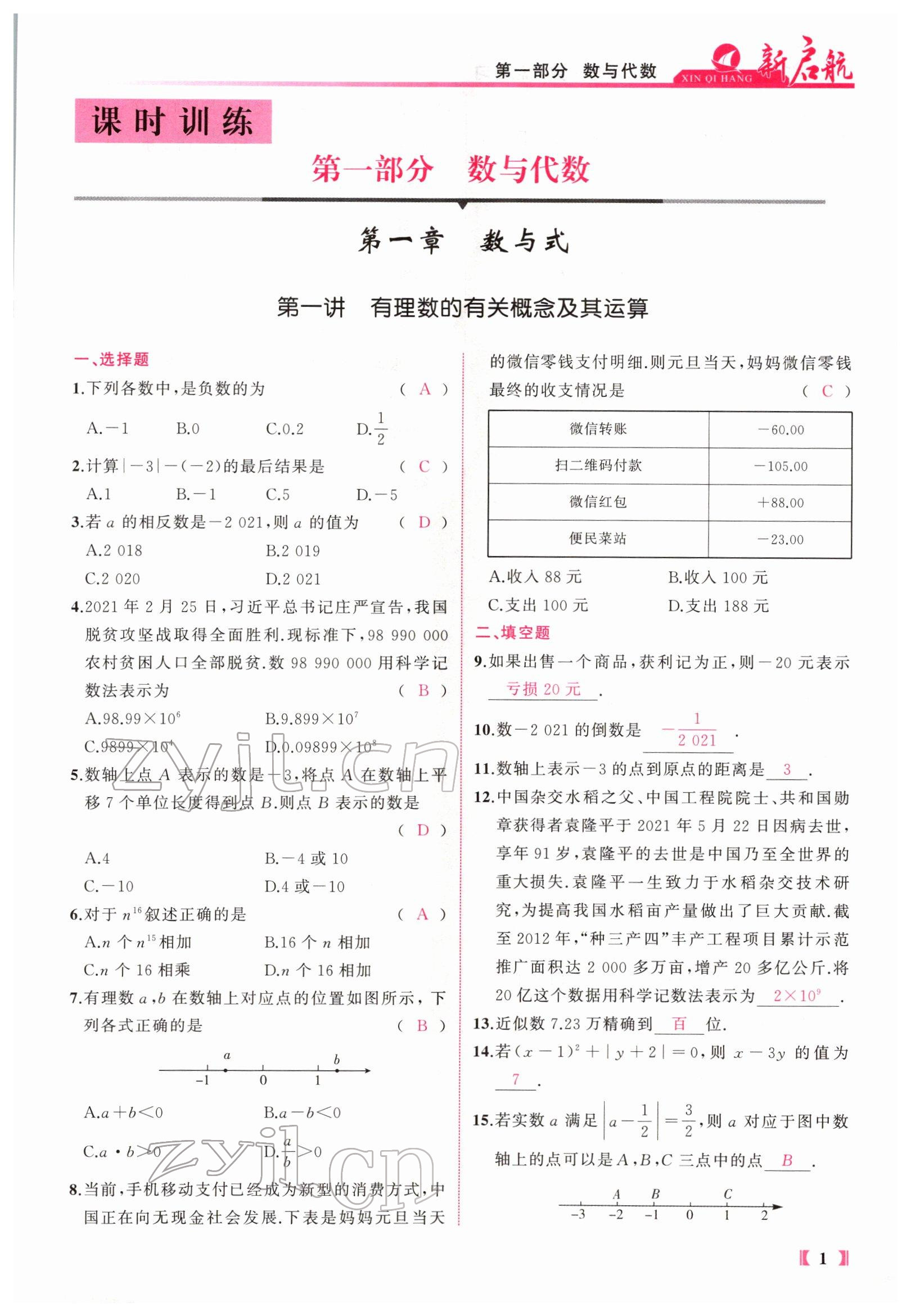 2022年新啟航中考總復習數學福建 參考答案第35頁