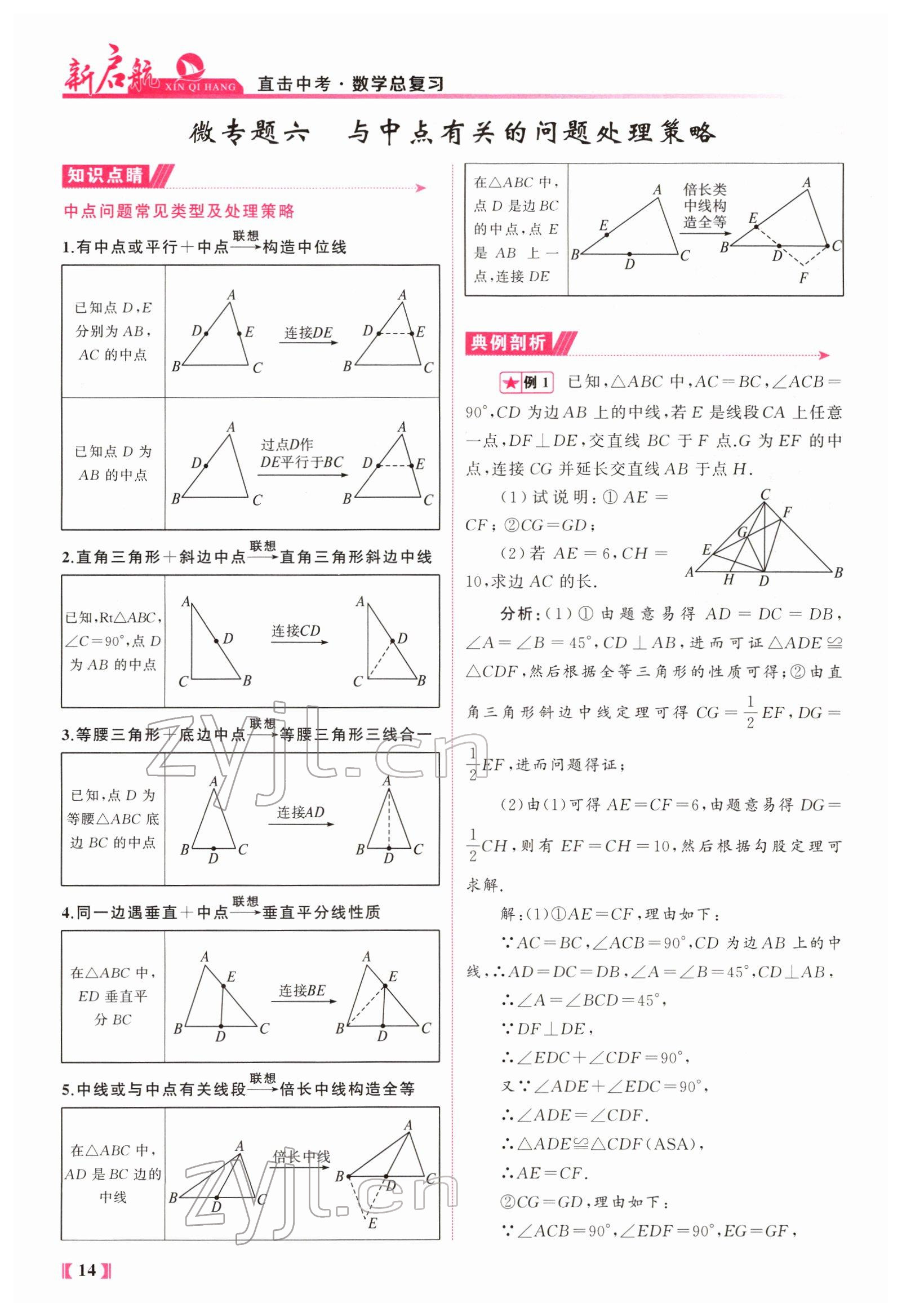 2022年新啟航中考總復習數學福建 參考答案第30頁