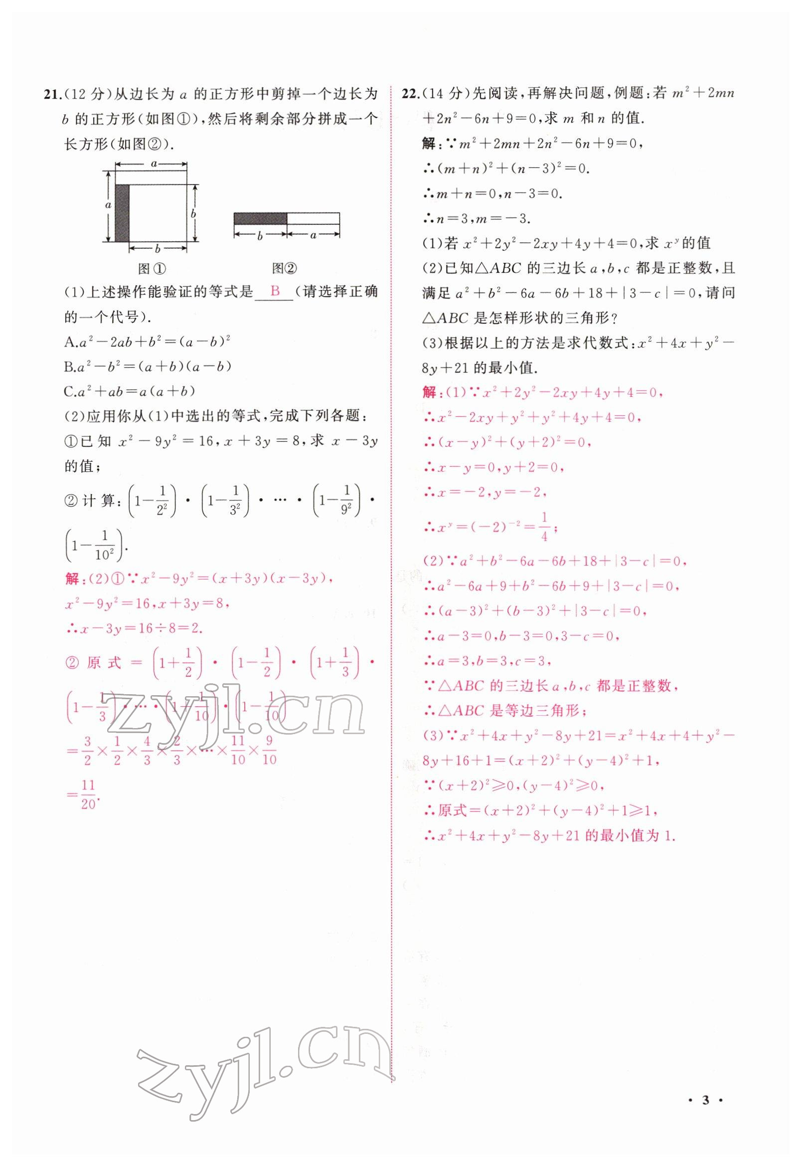 2022年新啟航中考總復習數學福建 參考答案第13頁