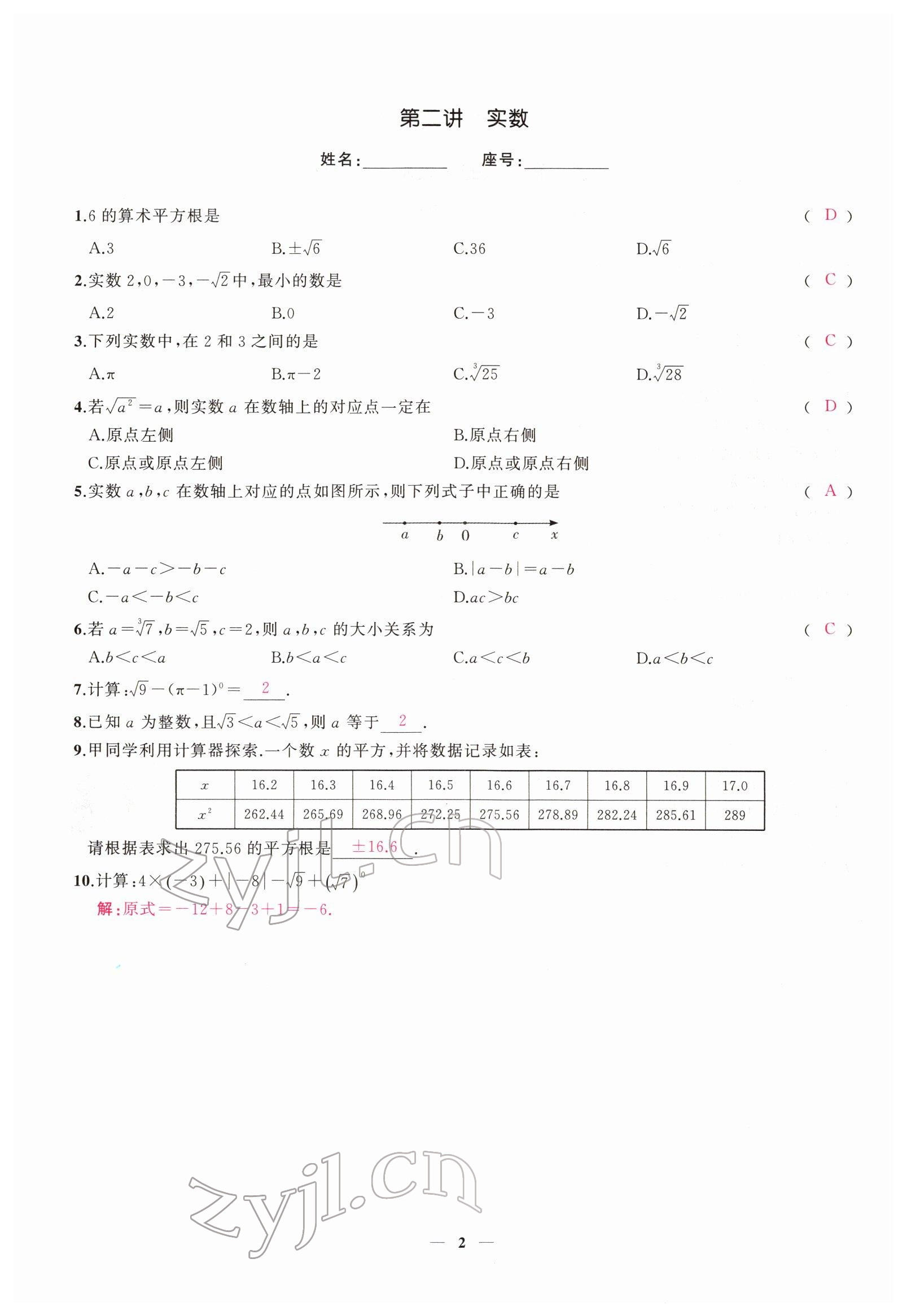 2022年新啟航中考總復習數學福建 參考答案第23頁