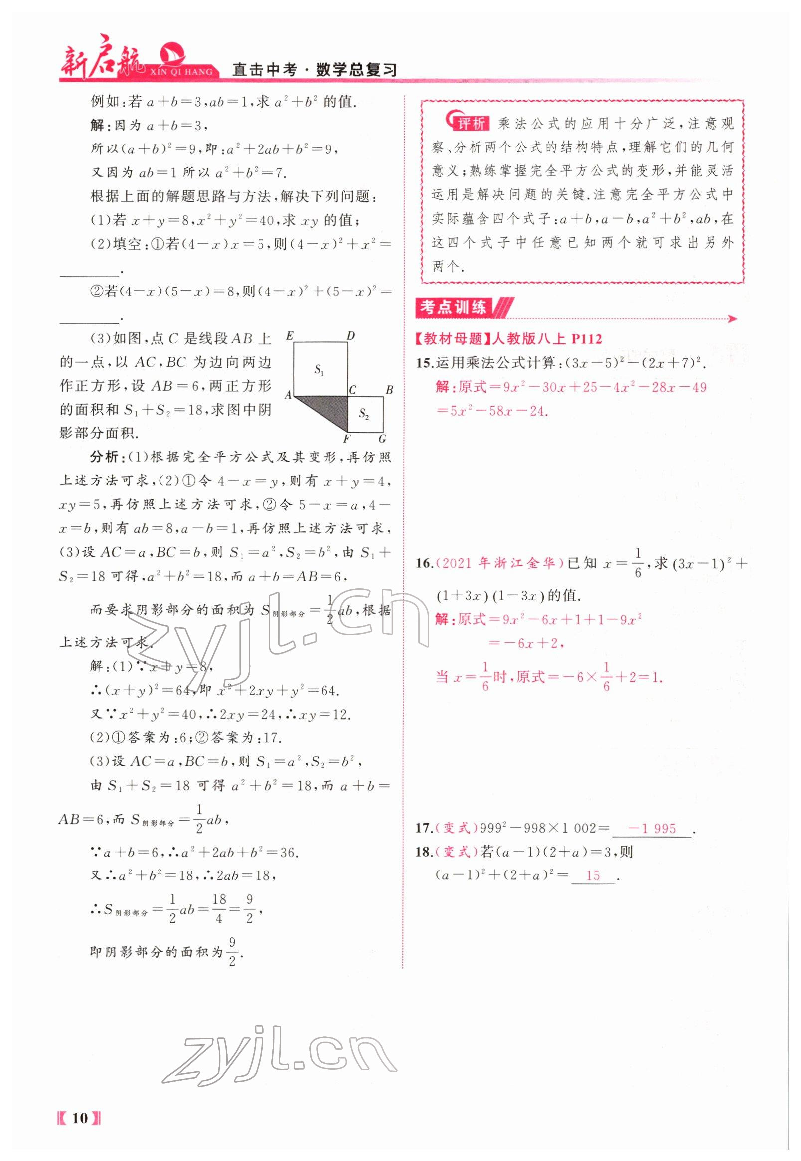 2022年新啟航中考總復習數學福建 參考答案第75頁