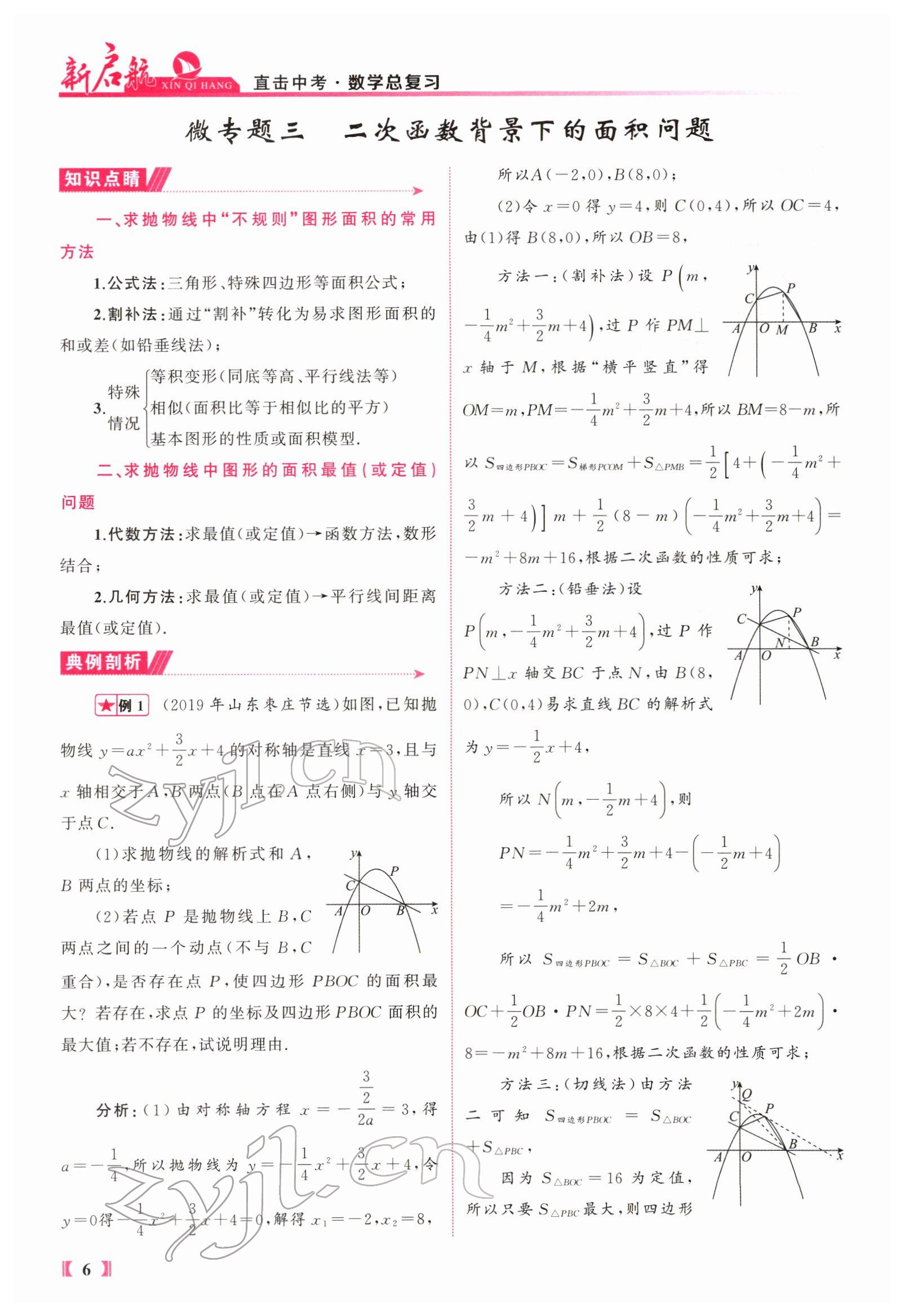 2022年新啟航中考總復習數學福建 參考答案第14頁