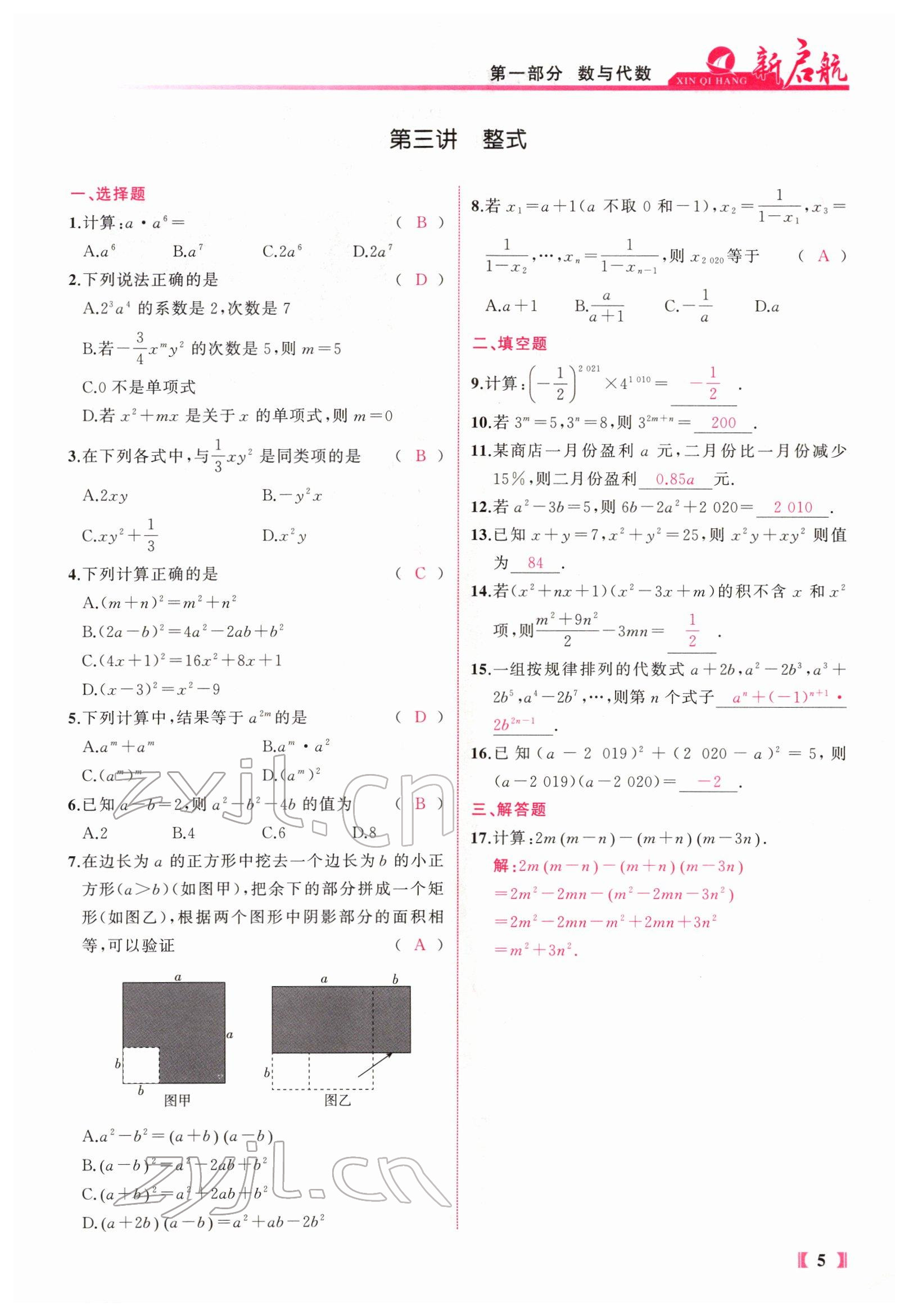 2022年新啟航中考總復習數學福建 參考答案第99頁