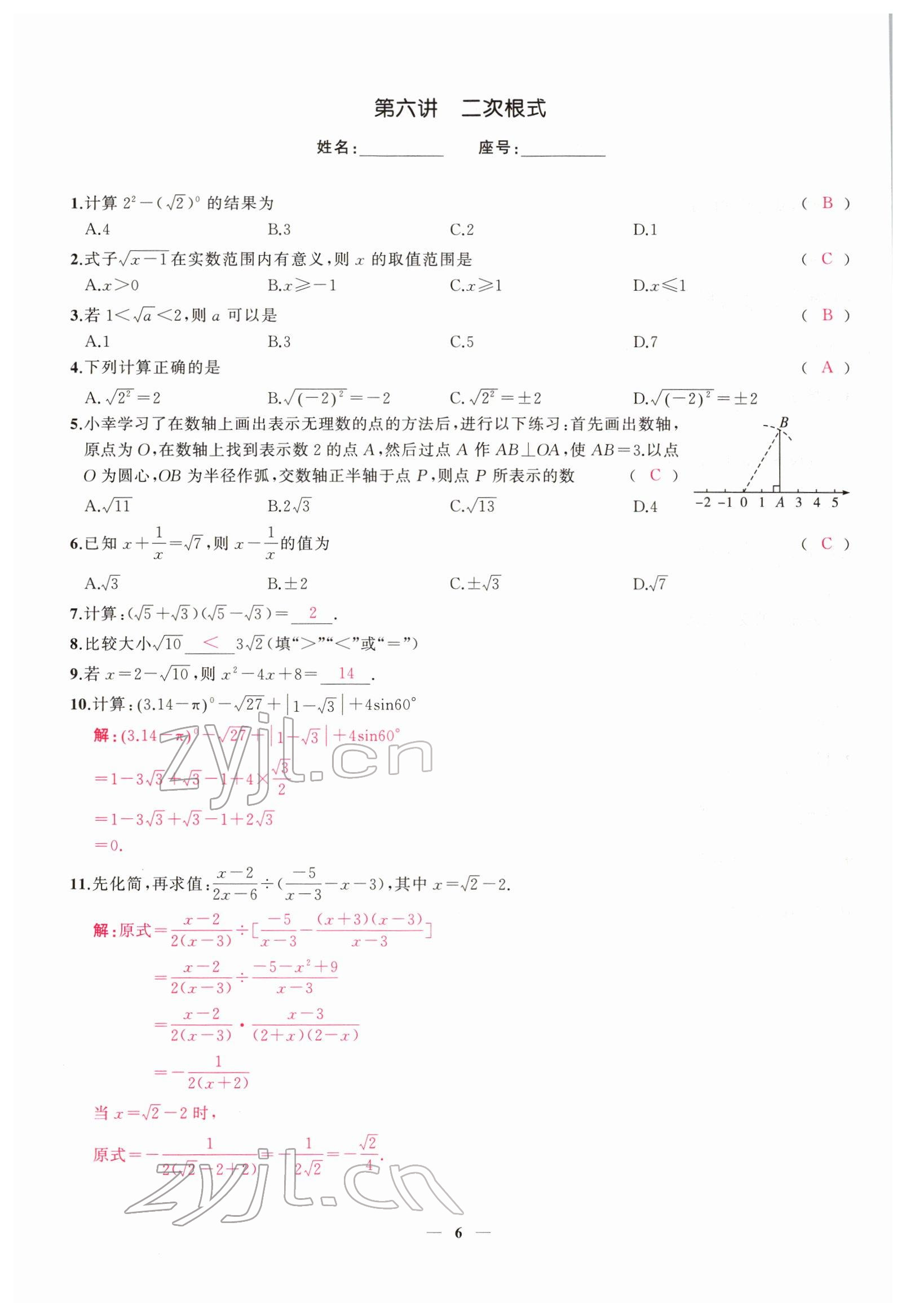 2022年新啟航中考總復習數學福建 參考答案第55頁