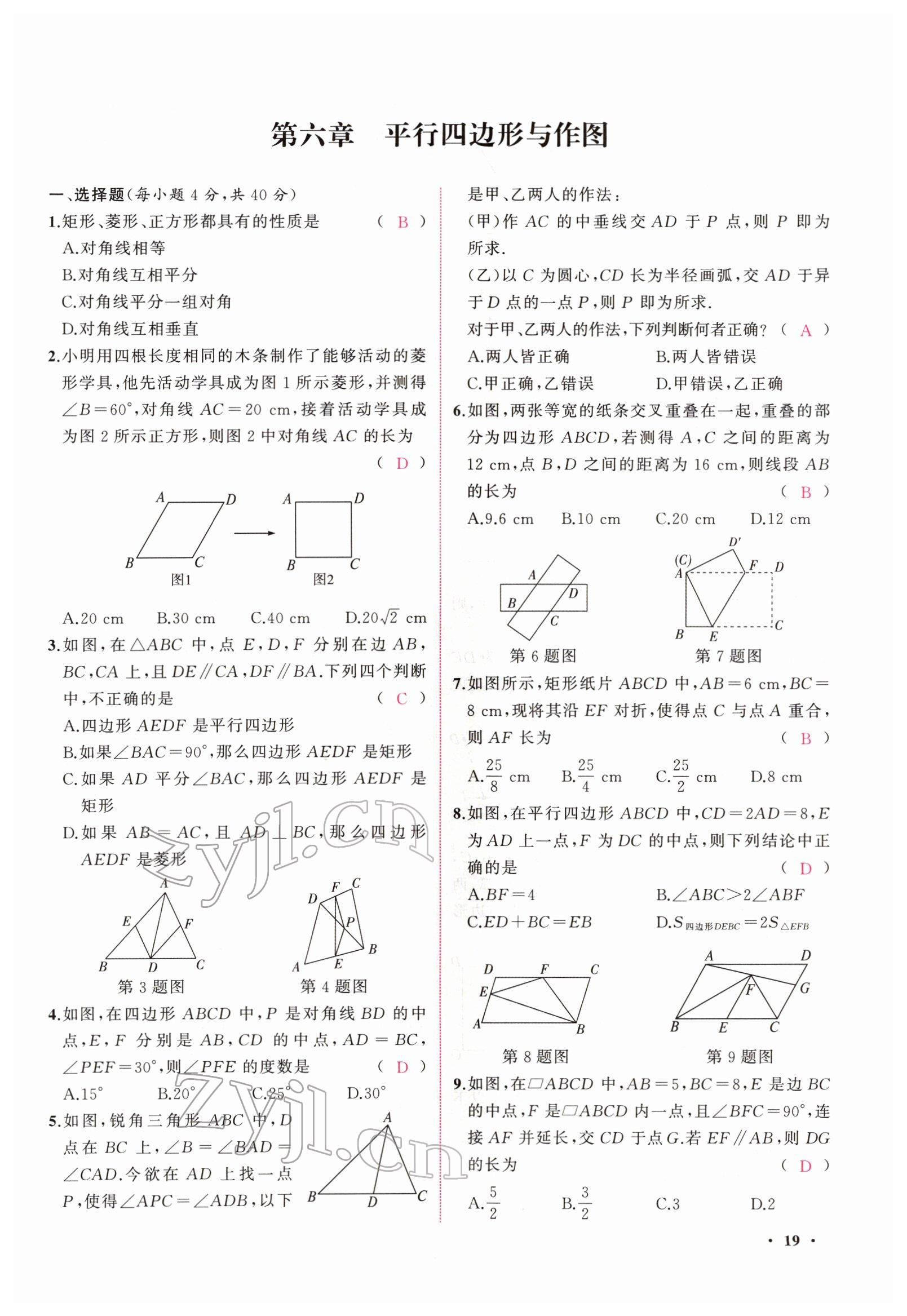 2022年新啟航中考總復習數學福建 參考答案第77頁