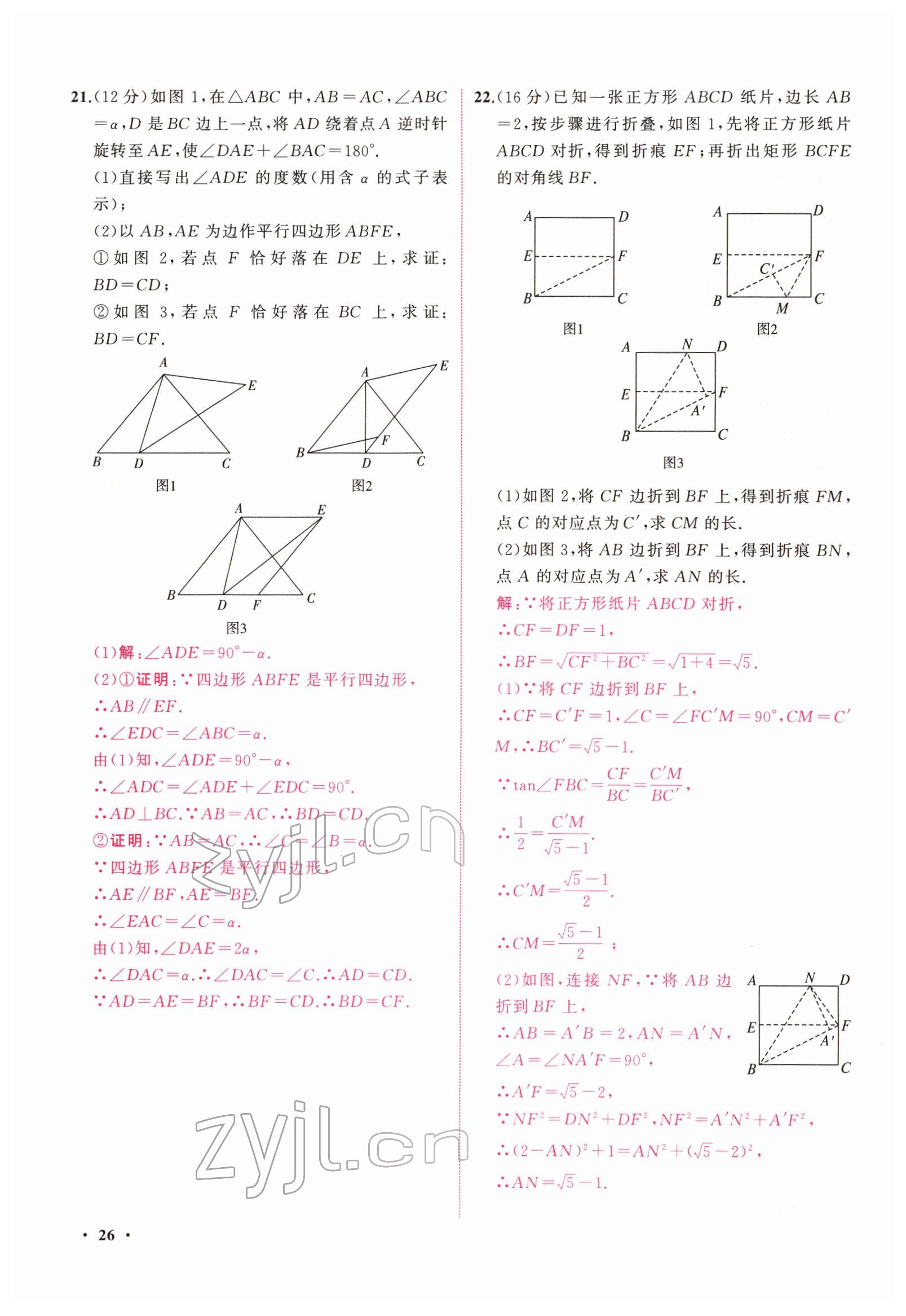 2022年新啟航中考總復習數學福建 參考答案第105頁