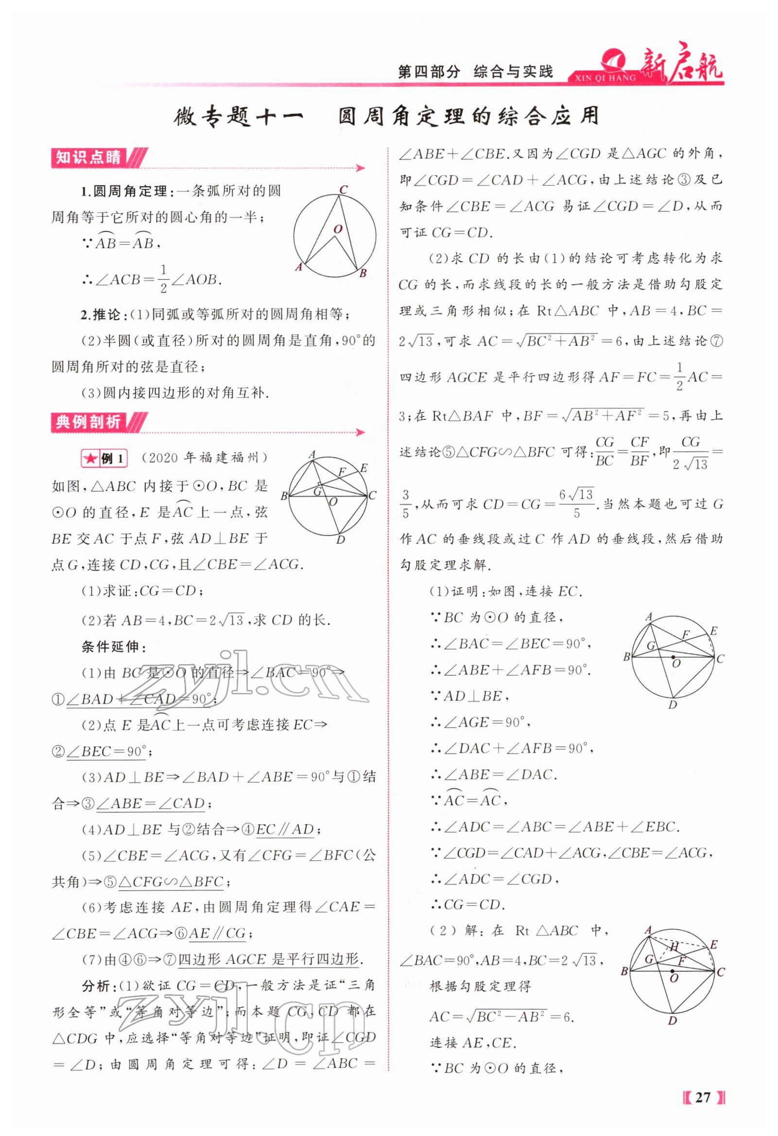 2022年新啟航中考總復習數學福建 參考答案第56頁