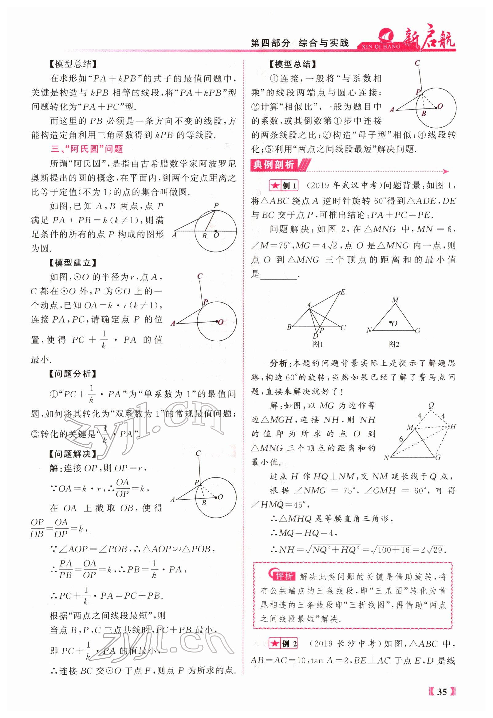 2022年新啟航中考總復習數學福建 參考答案第72頁