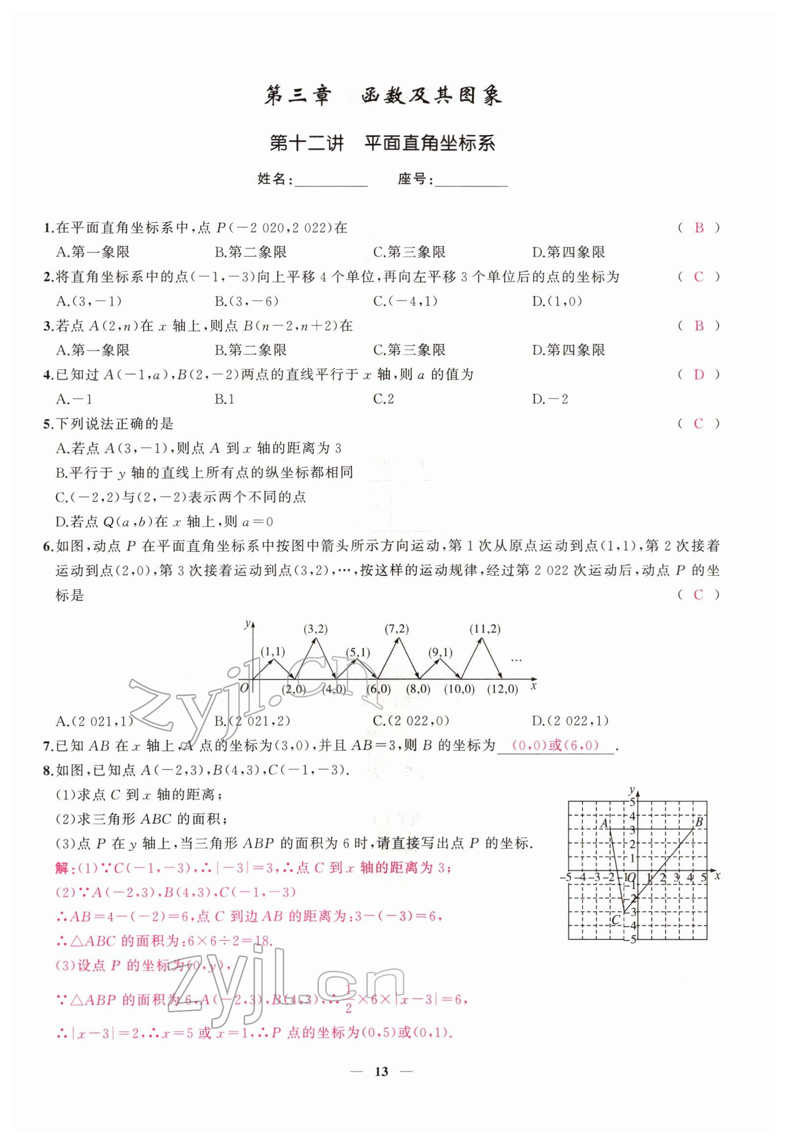 2022年新啟航中考總復習數學福建 參考答案第111頁