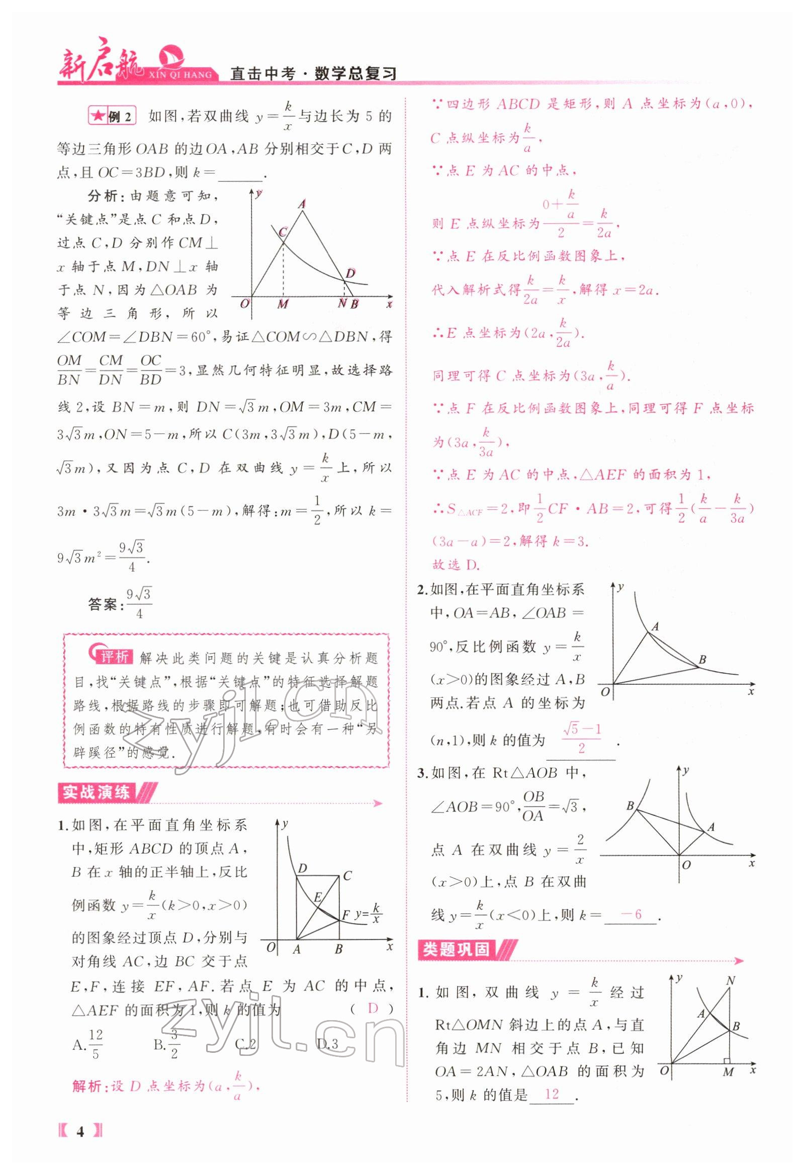 2022年新啟航中考總復習數學福建 參考答案第10頁
