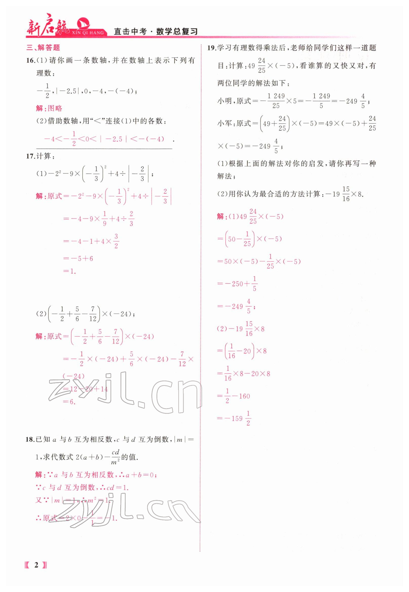 2022年新啟航中考總復(fù)習(xí)數(shù)學(xué)福建 參考答案第51頁