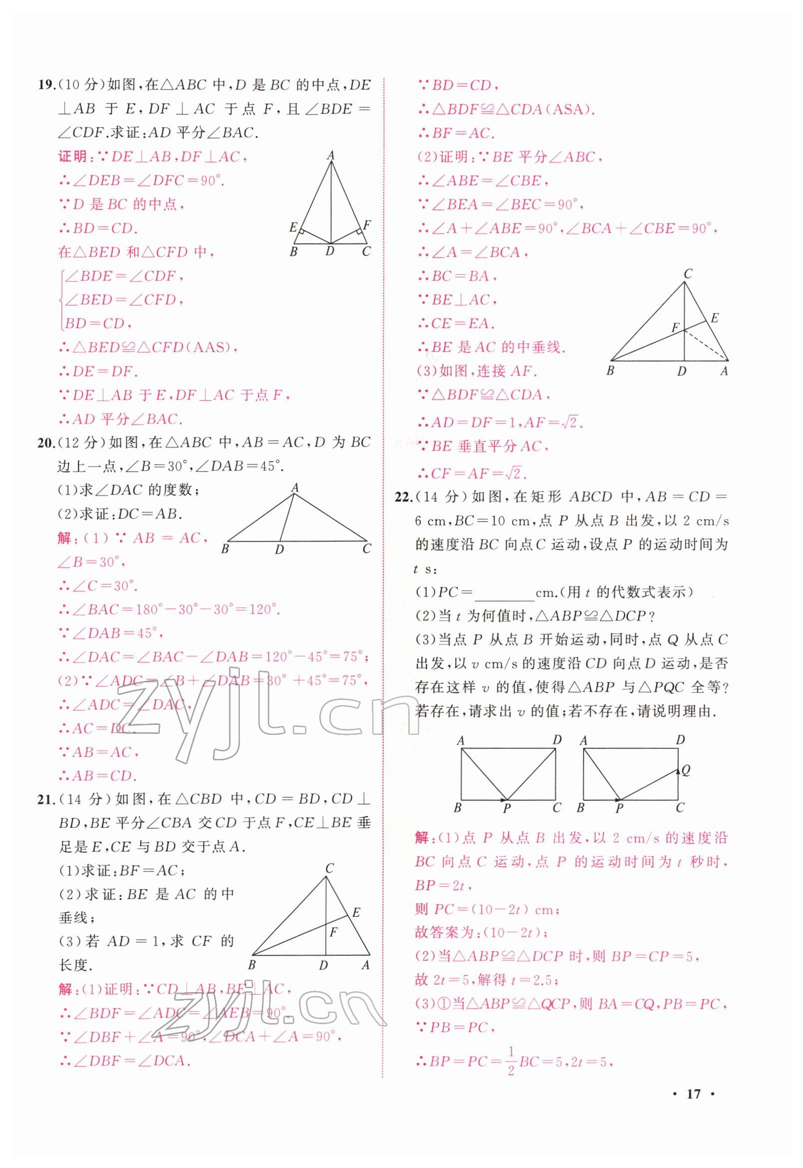 2022年新啟航中考總復習數學福建 參考答案第69頁