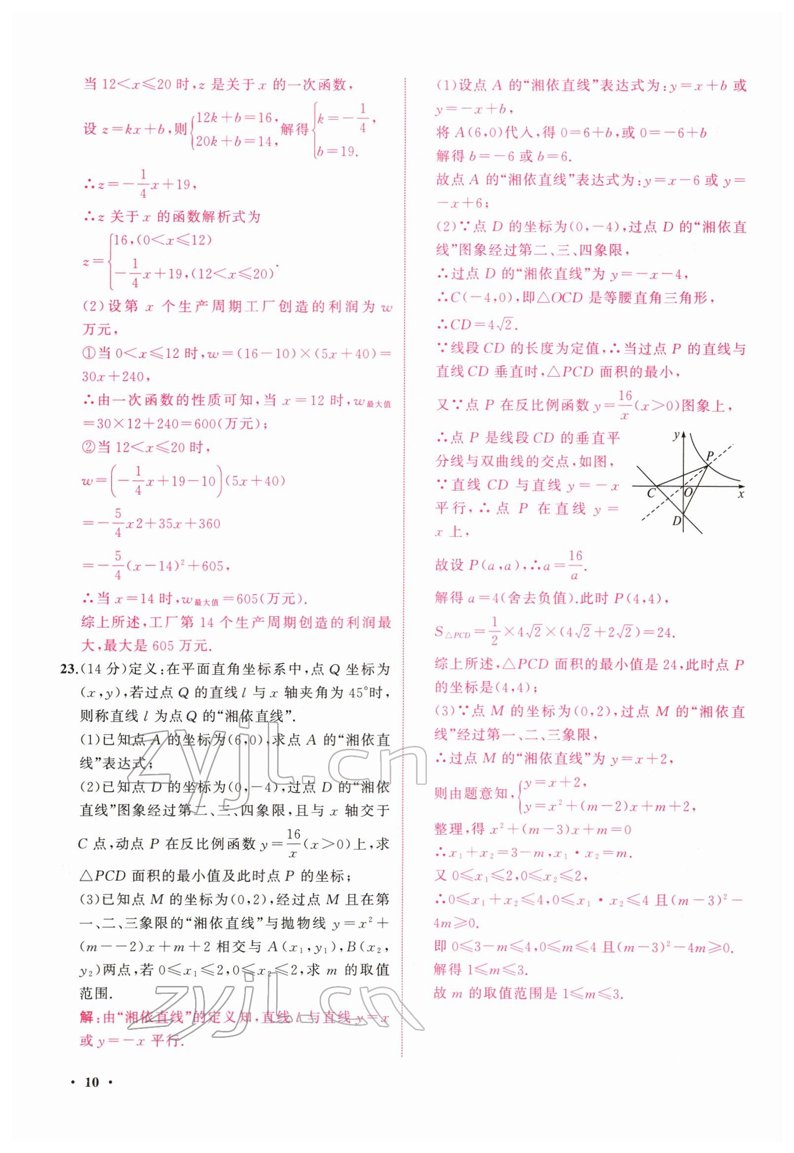 2022年新啟航中考總復習數學福建 參考答案第41頁