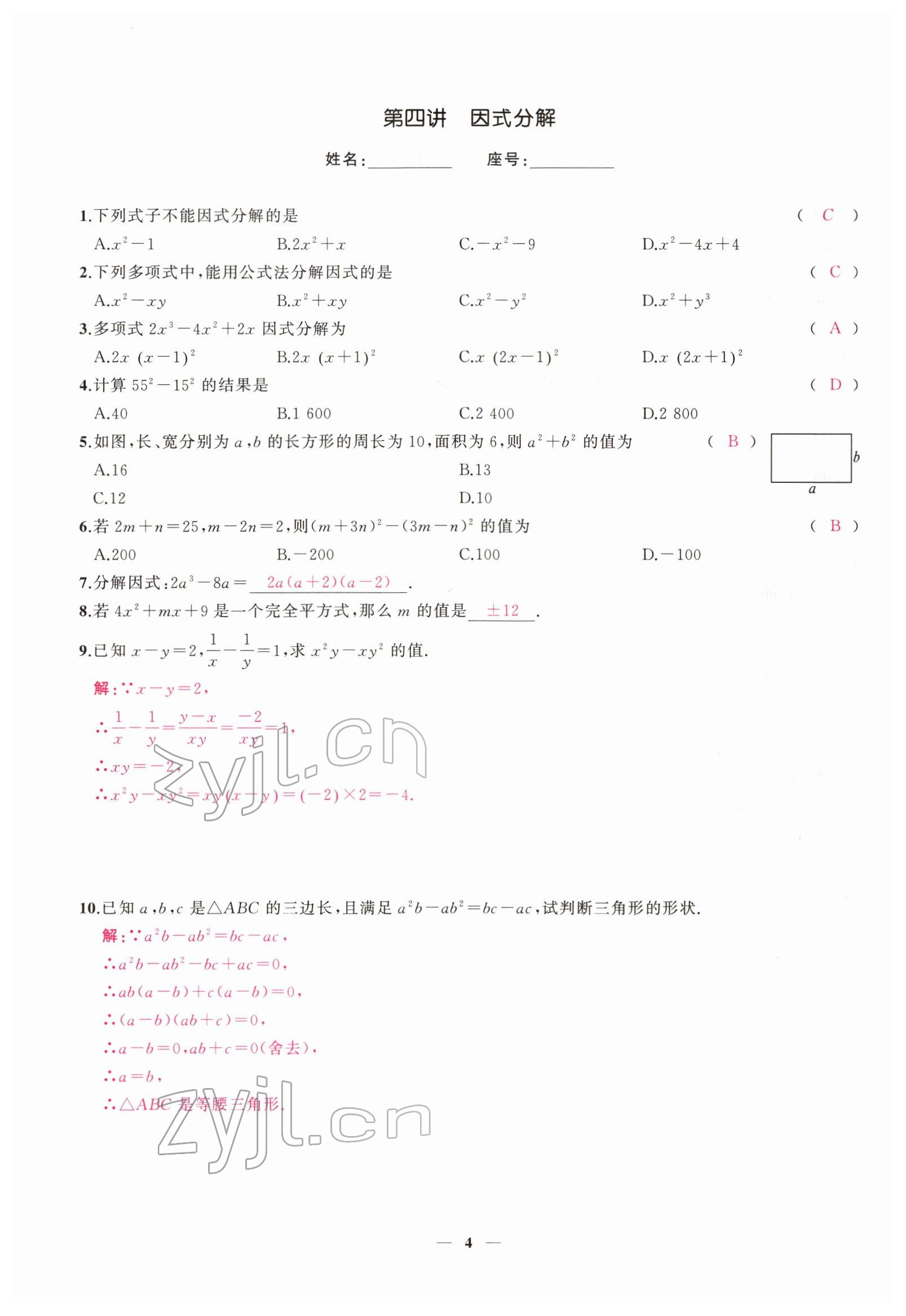 2022年新啟航中考總復習數學福建 參考答案第39頁
