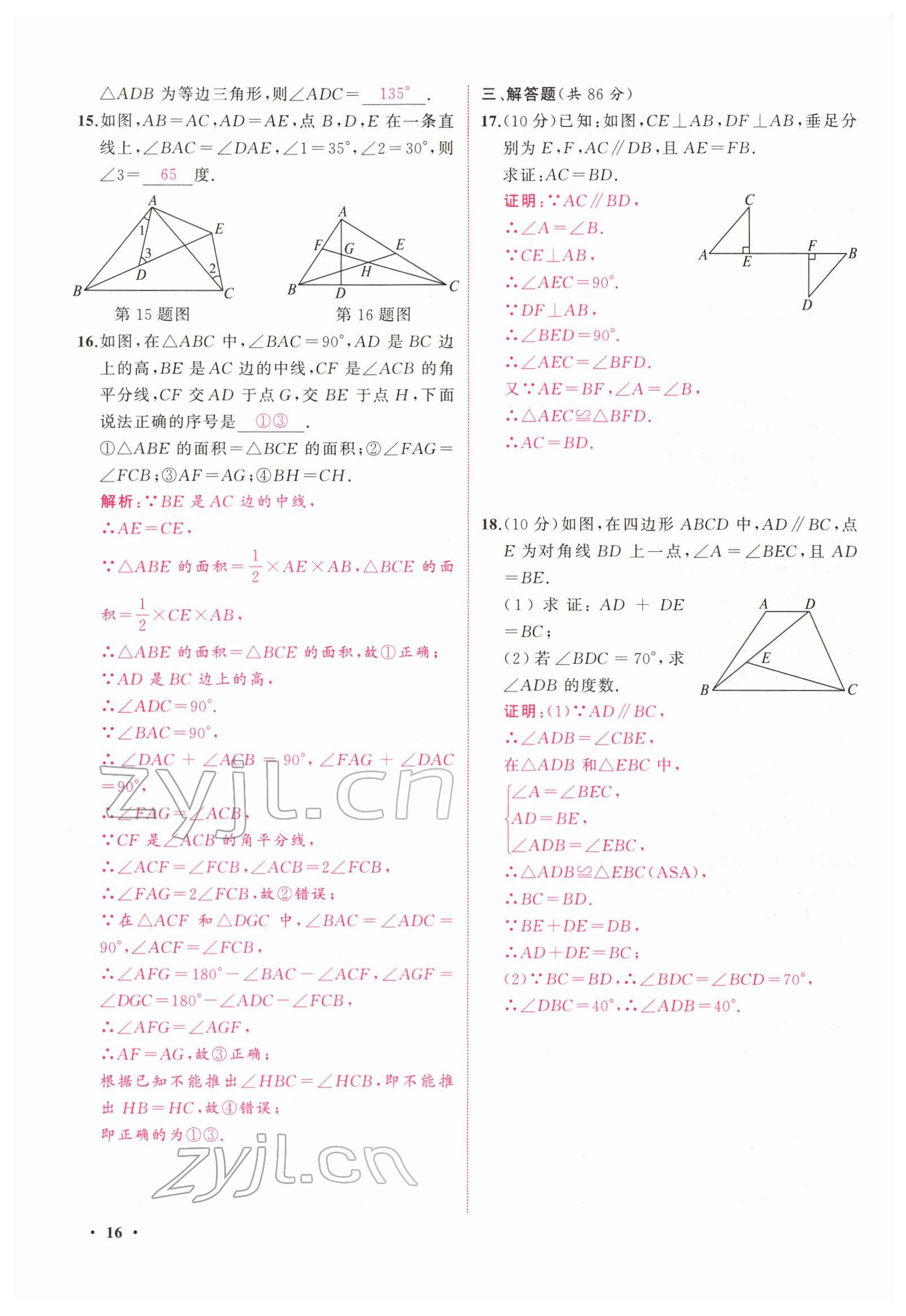2022年新啟航中考總復習數學福建 參考答案第65頁