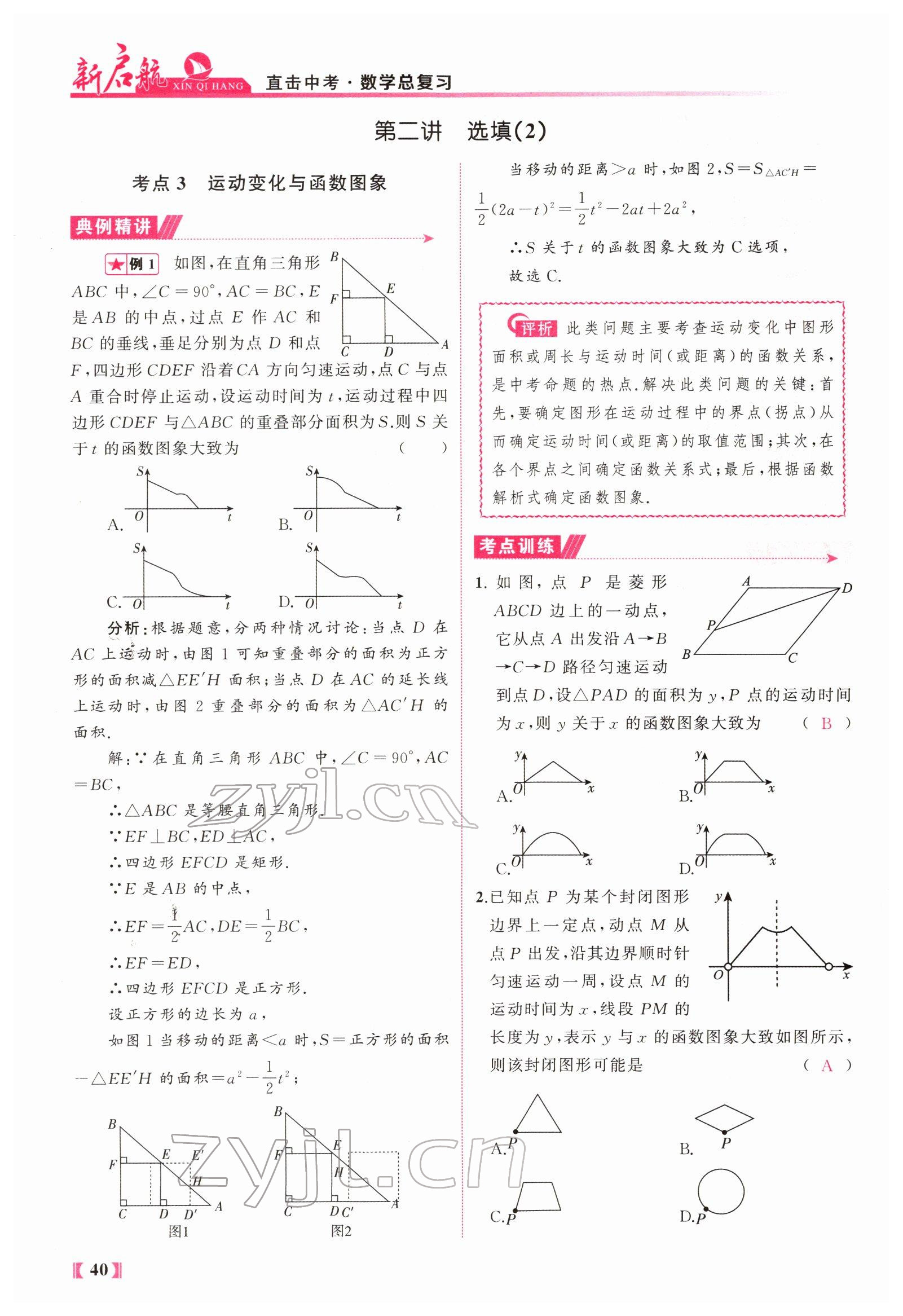 2022年新啟航中考總復習數學福建 參考答案第82頁