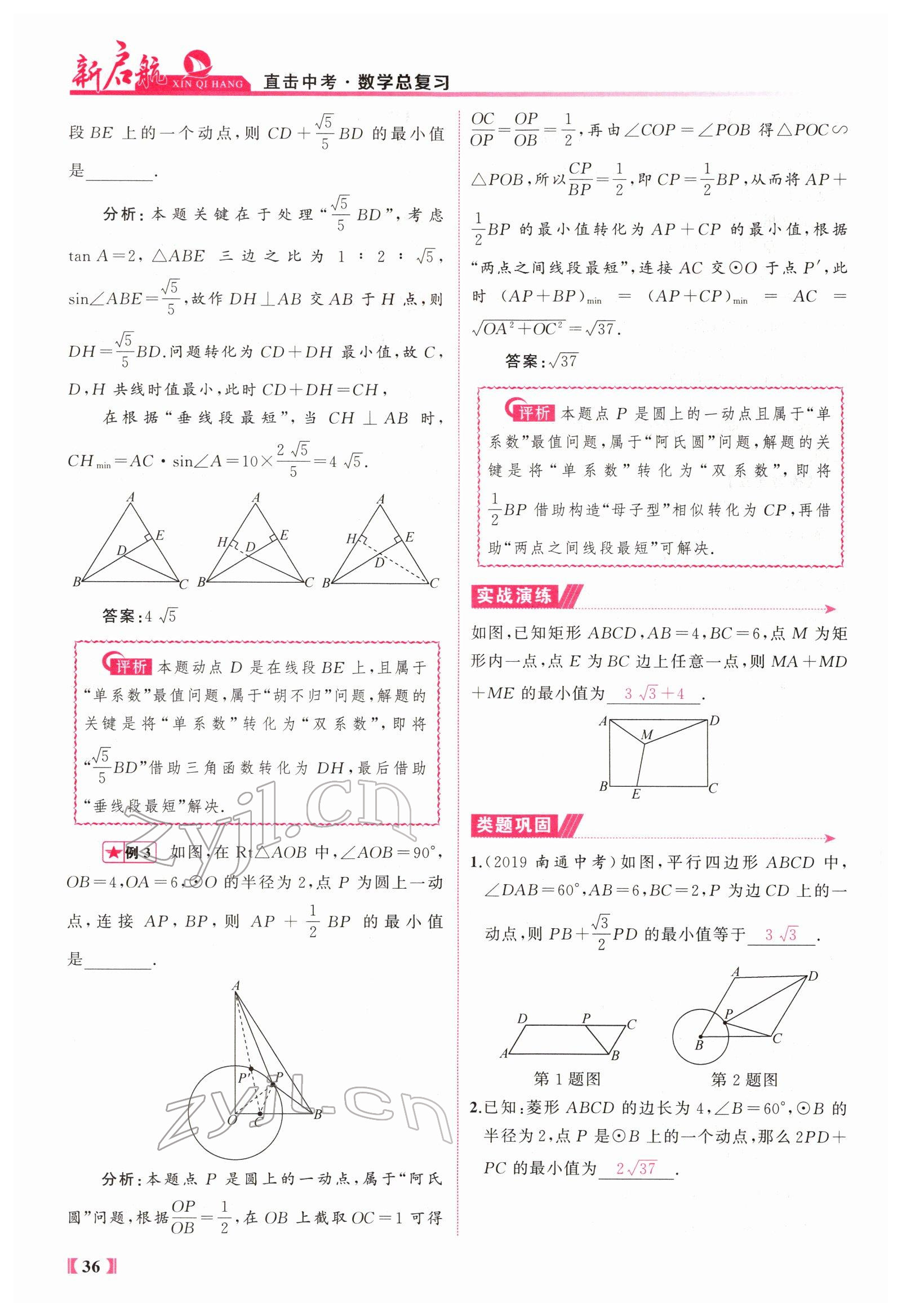 2022年新啟航中考總復習數學福建 參考答案第74頁