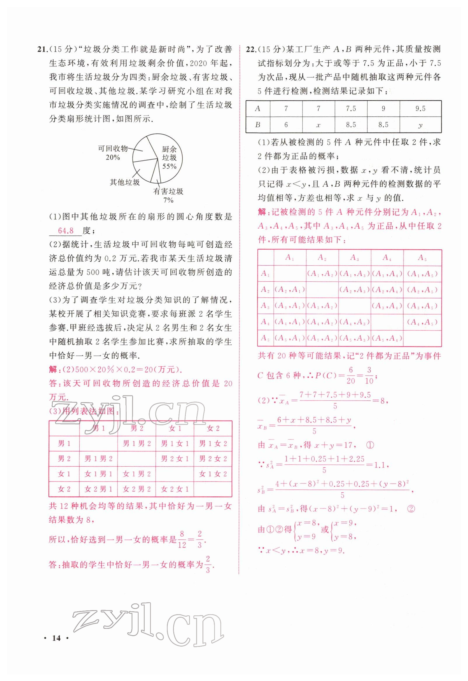 2022年新啟航中考總復習數學福建 參考答案第57頁