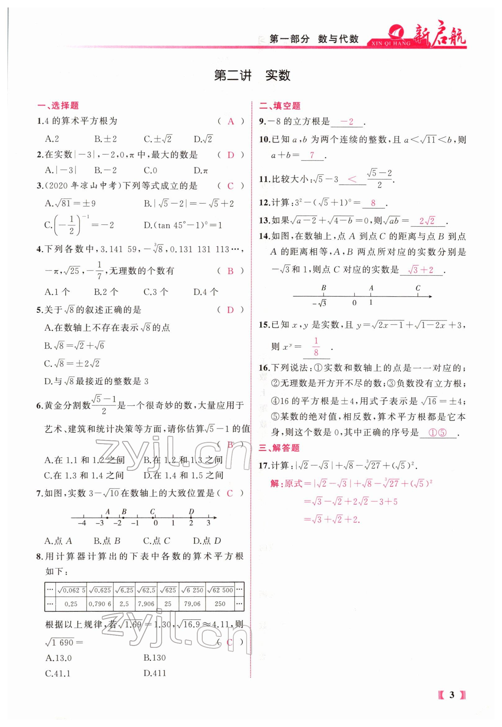 2022年新啟航中考總復習數學福建 參考答案第67頁