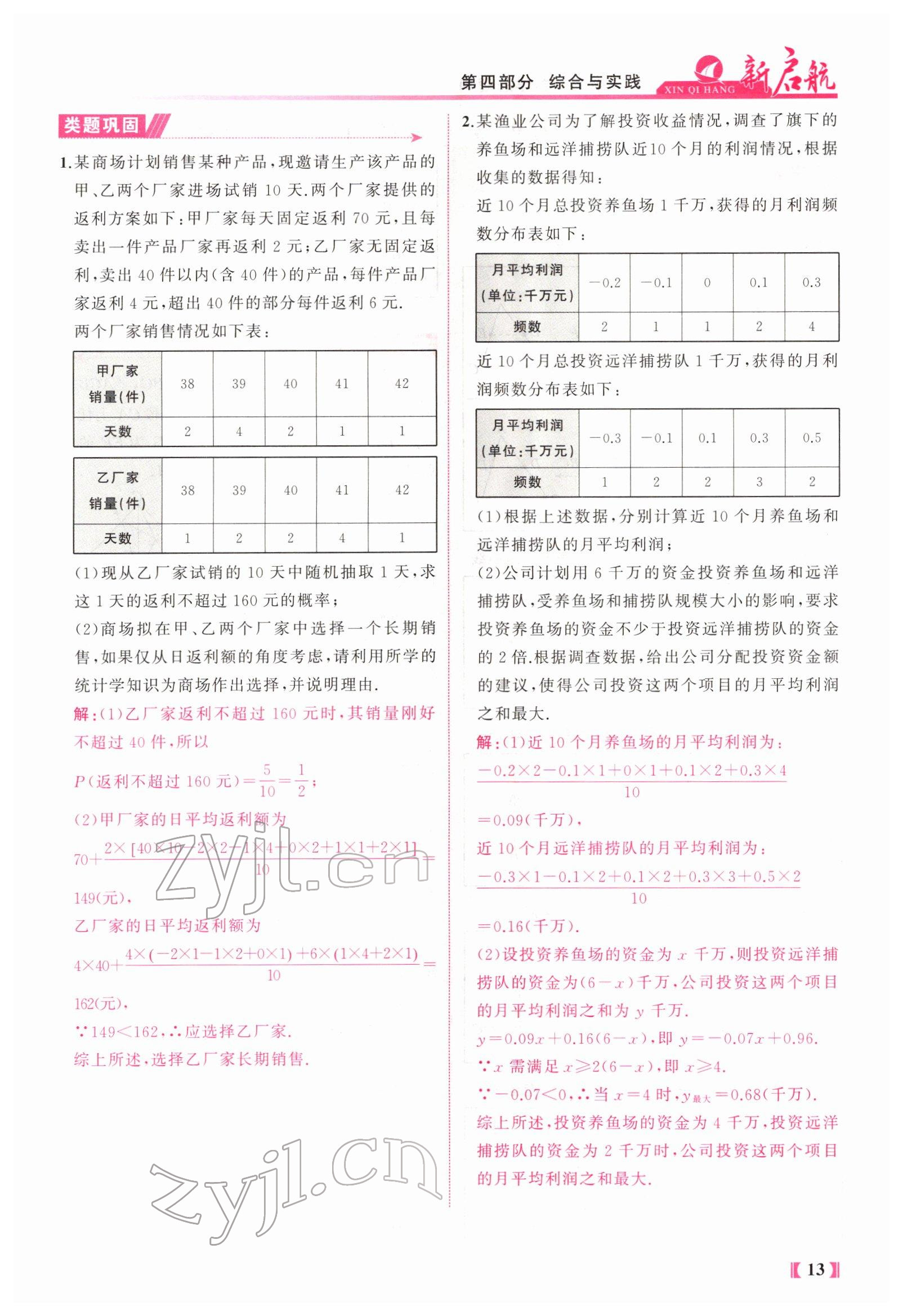 2022年新啟航中考總復習數學福建 參考答案第28頁