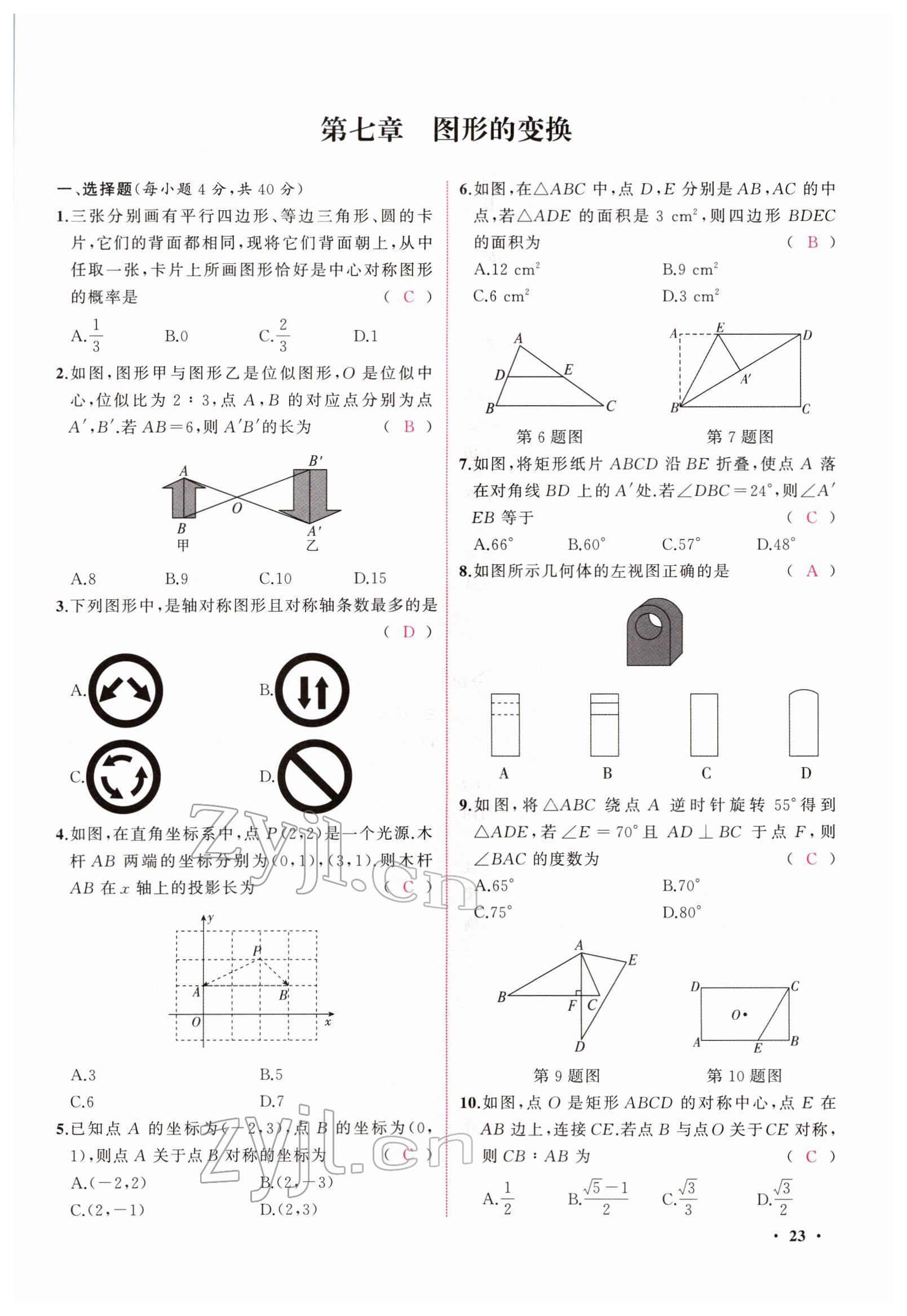 2022年新啟航中考總復習數學福建 參考答案第93頁