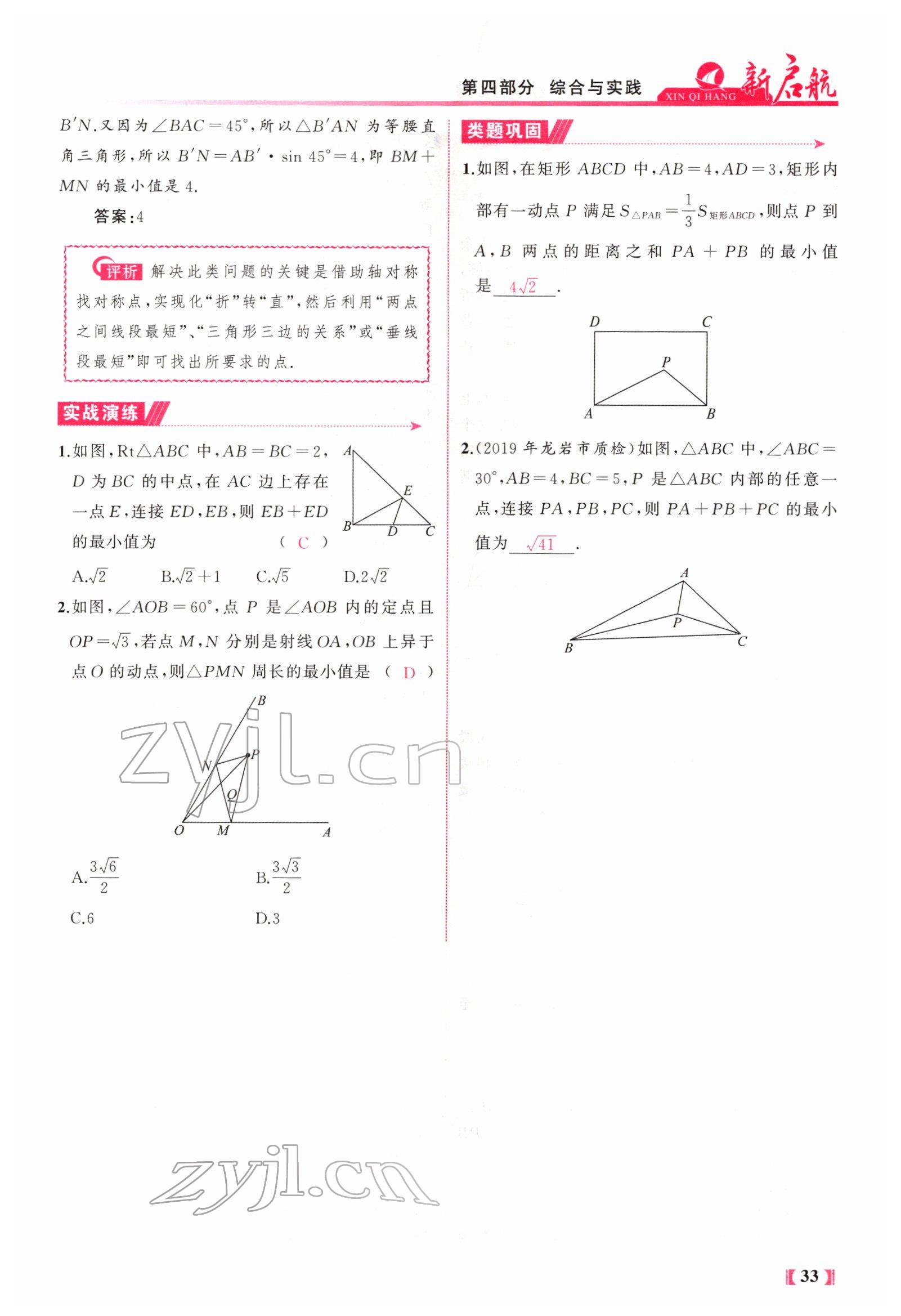 2022年新啟航中考總復習數學福建 參考答案第68頁
