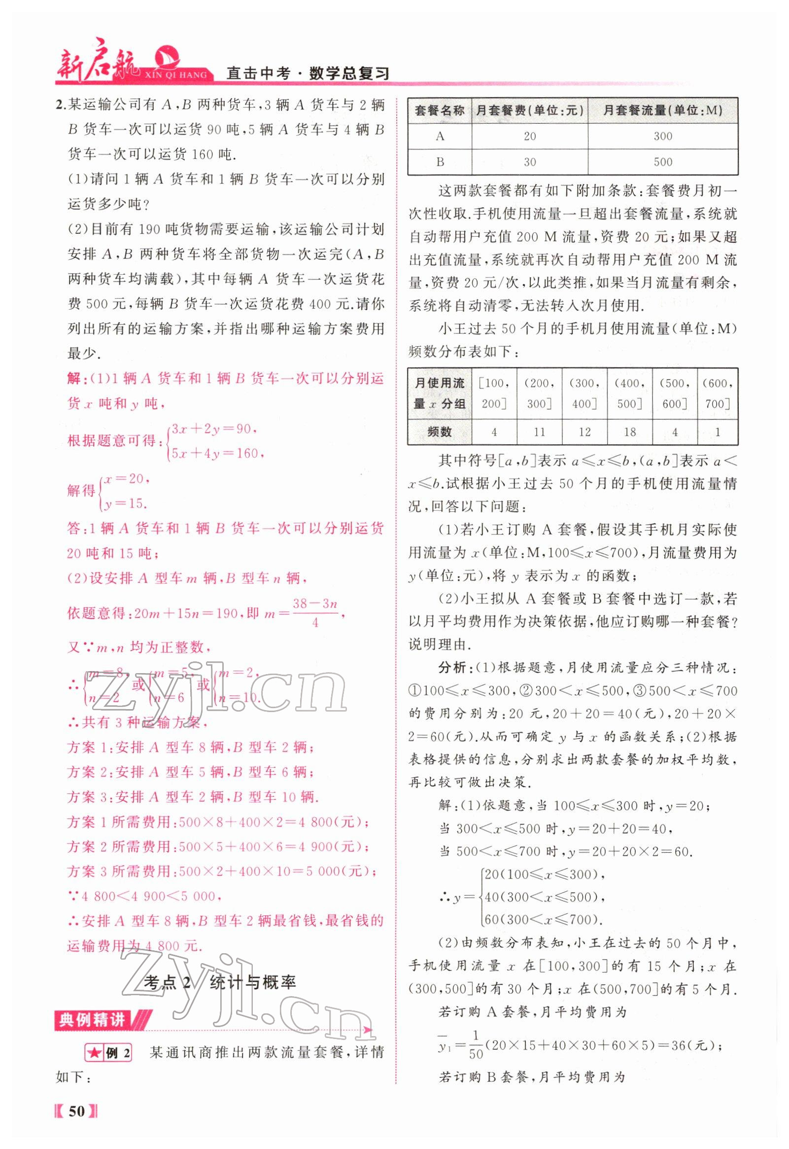 2022年新啟航中考總復習數學福建 參考答案第102頁