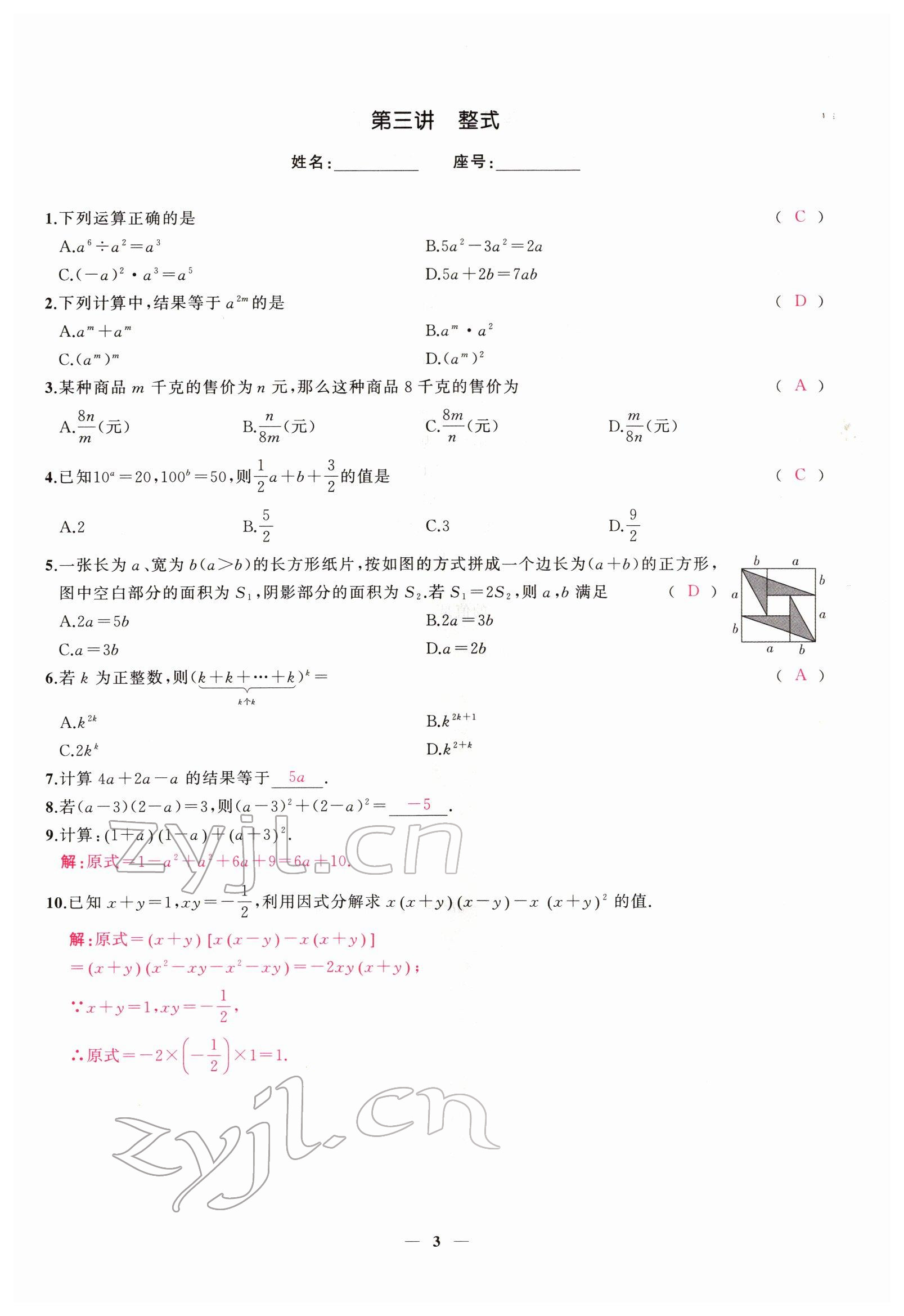 2022年新啟航中考總復習數(shù)學福建 參考答案第31頁
