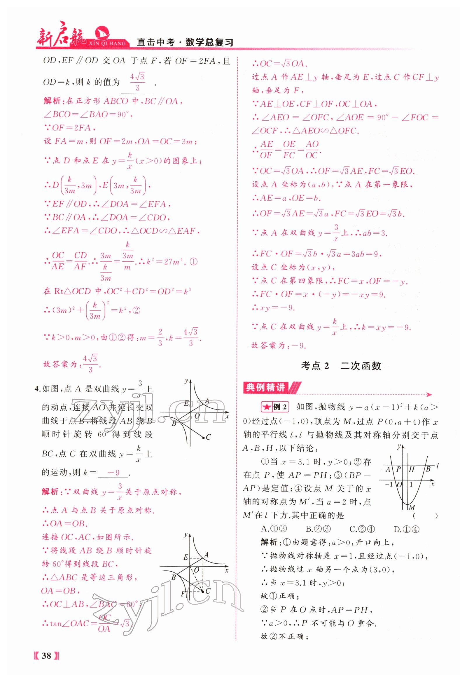 2022年新啟航中考總復習數學福建 參考答案第78頁