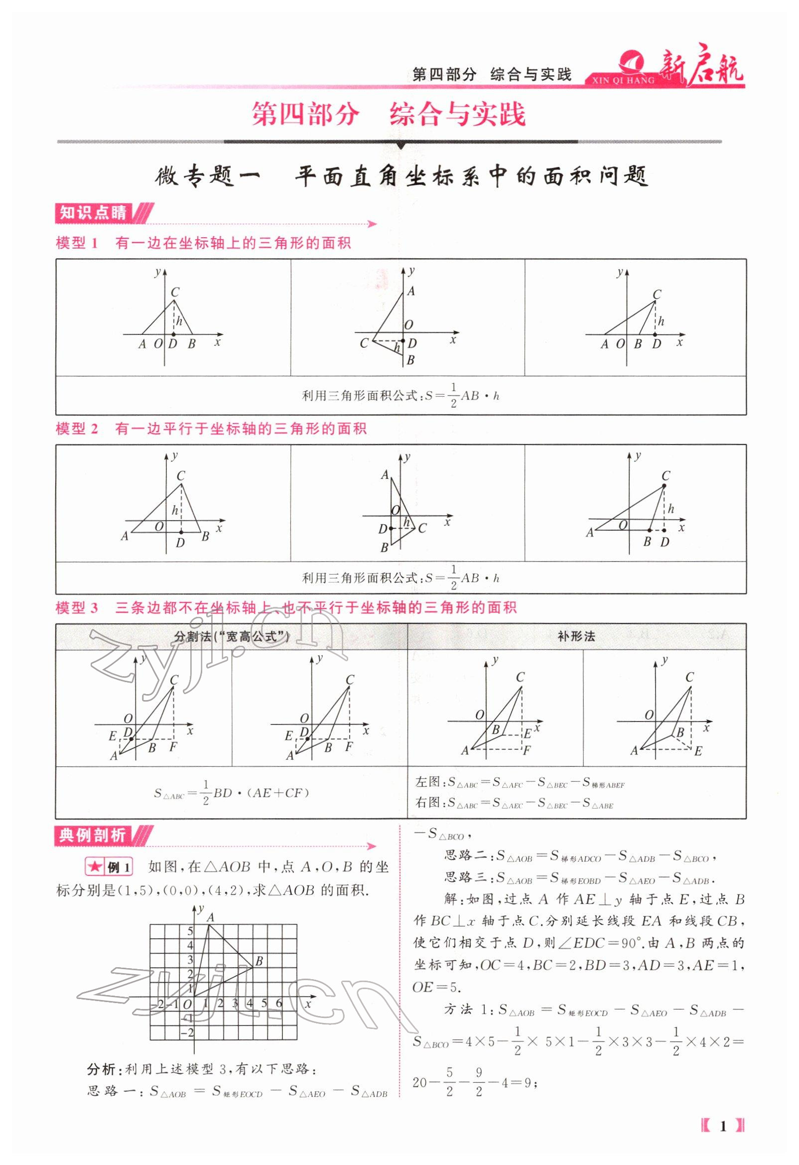 2022年新啟航中考總復習數學福建 參考答案第4頁