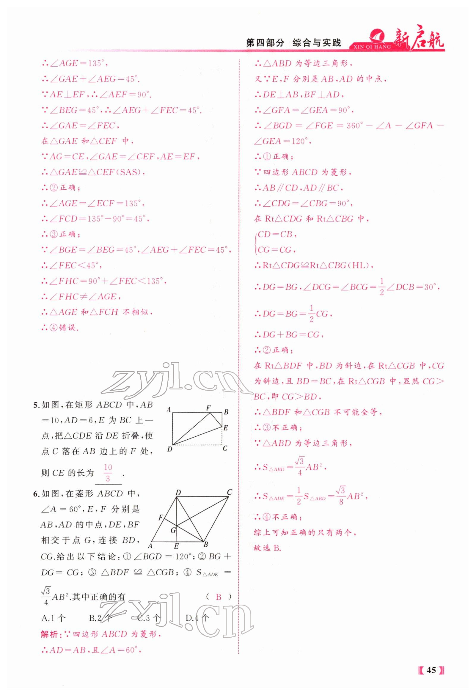 2022年新啟航中考總復習數學福建 參考答案第92頁
