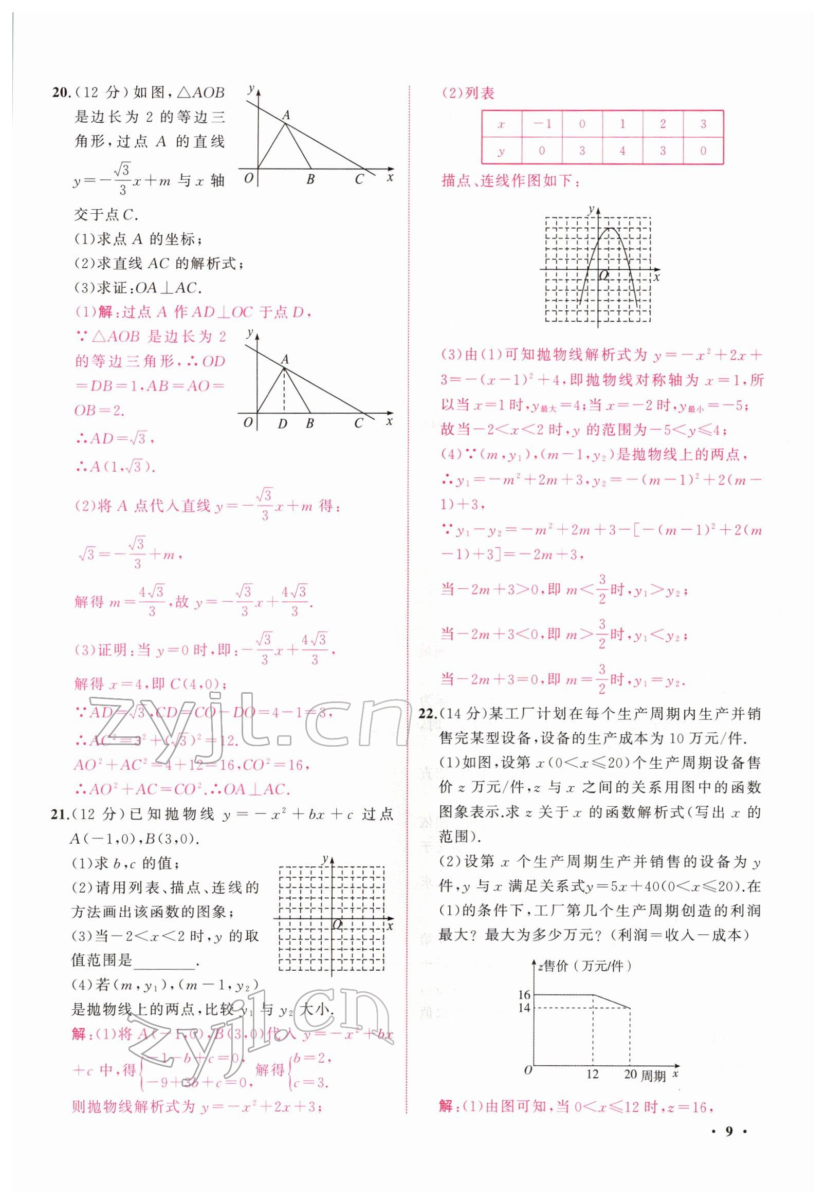 2022年新啟航中考總復習數學福建 參考答案第37頁