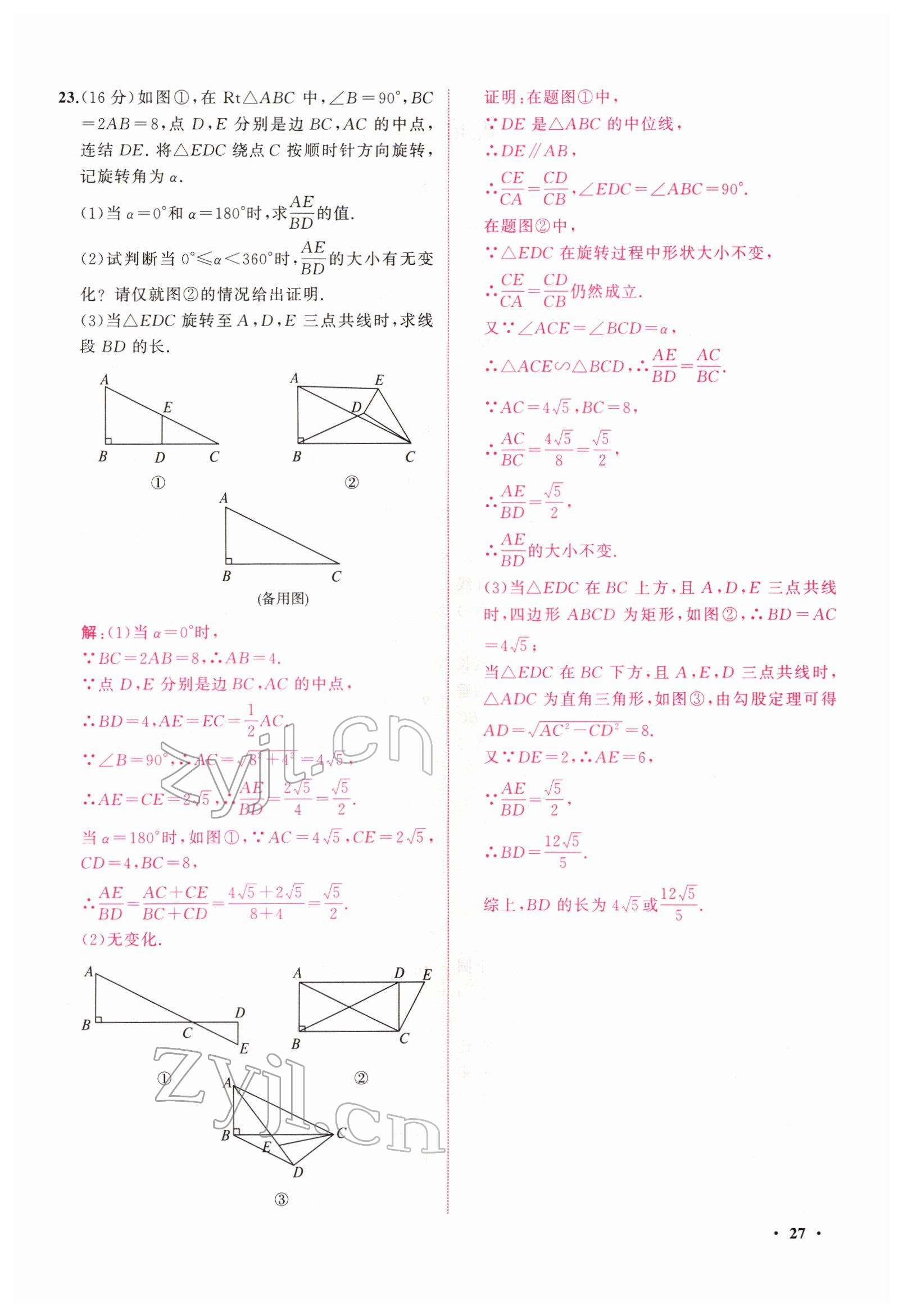 2022年新啟航中考總復習數學福建 參考答案第109頁