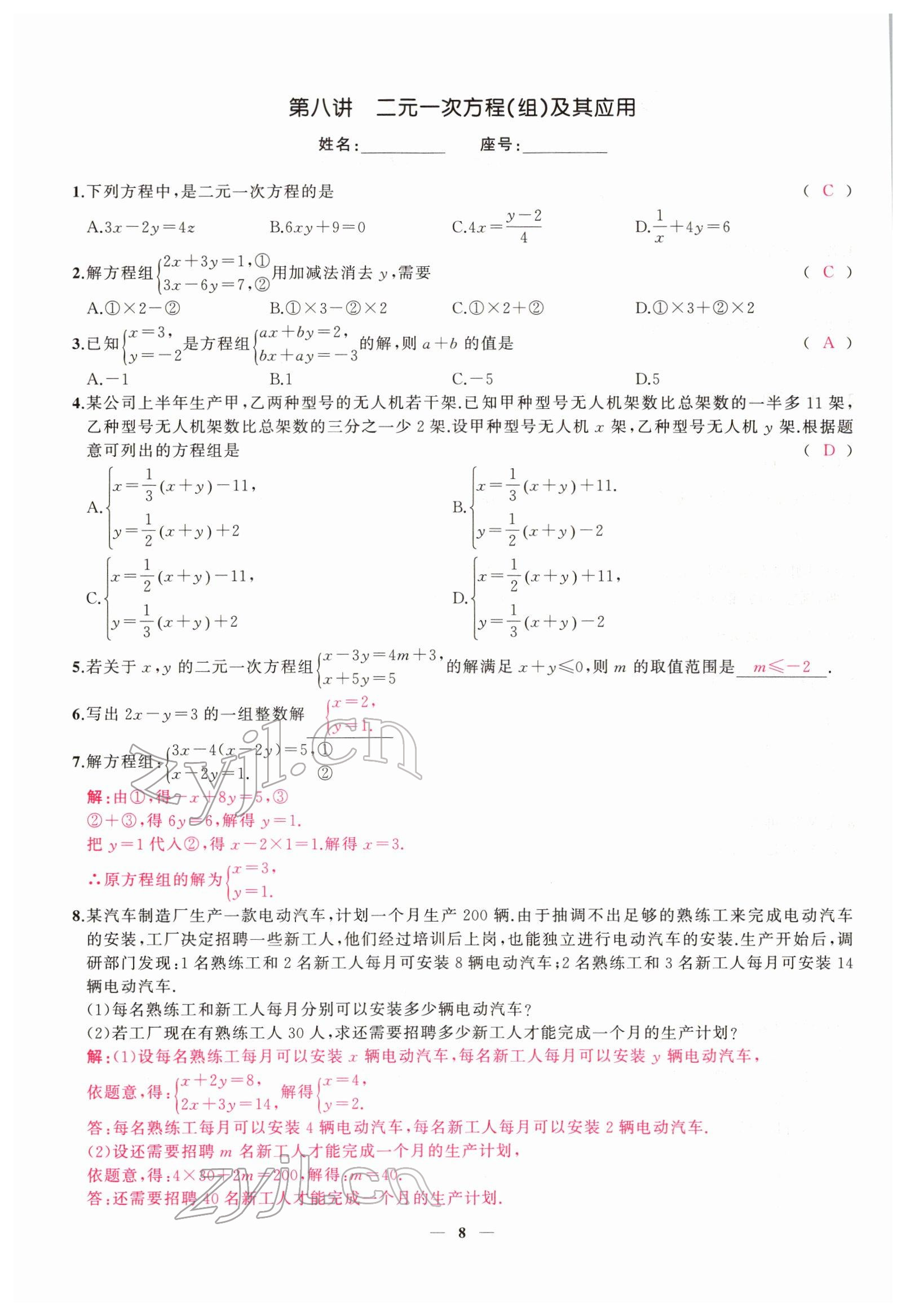 2022年新啟航中考總復習數學福建 參考答案第71頁