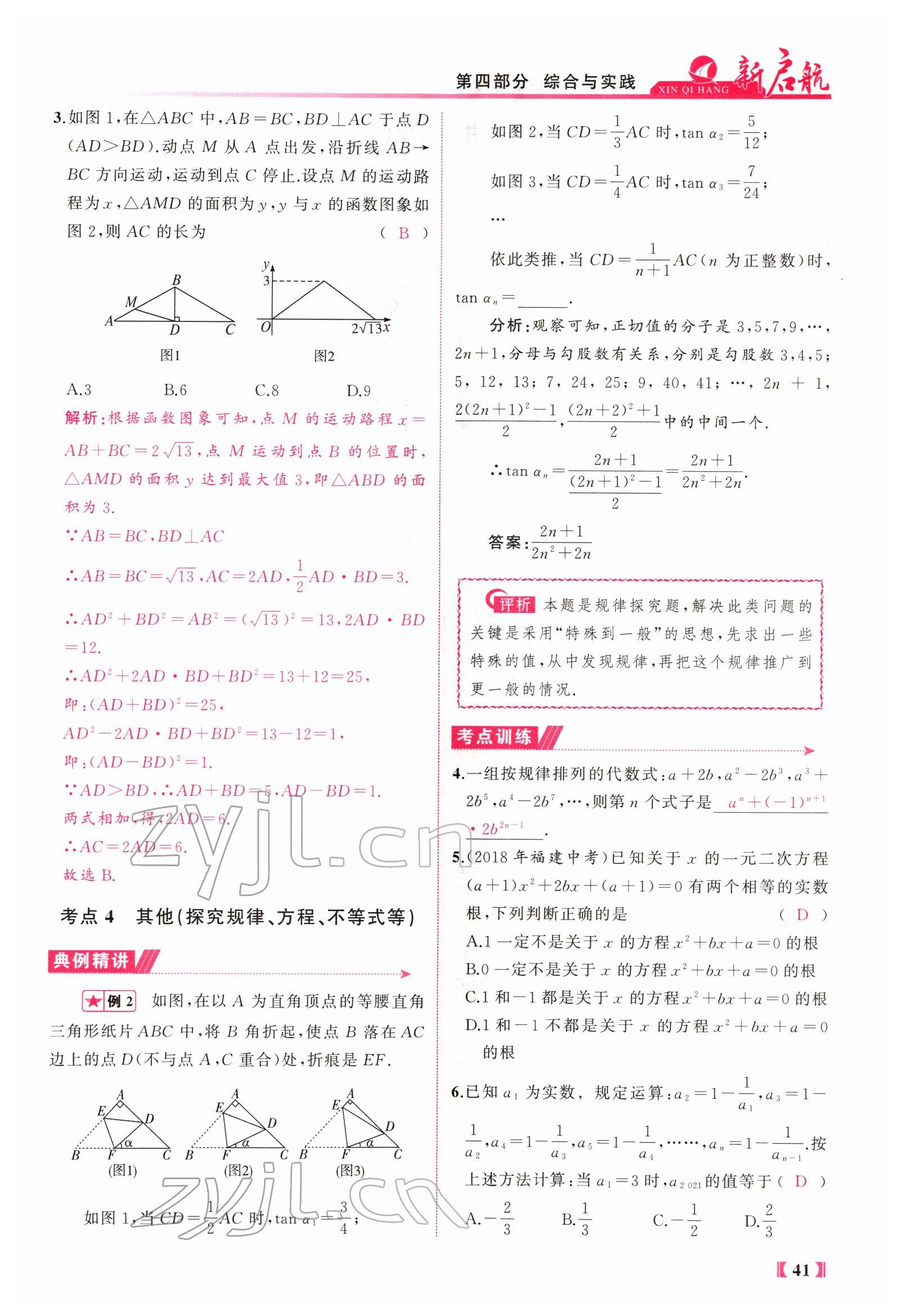 2022年新啟航中考總復習數學福建 參考答案第84頁