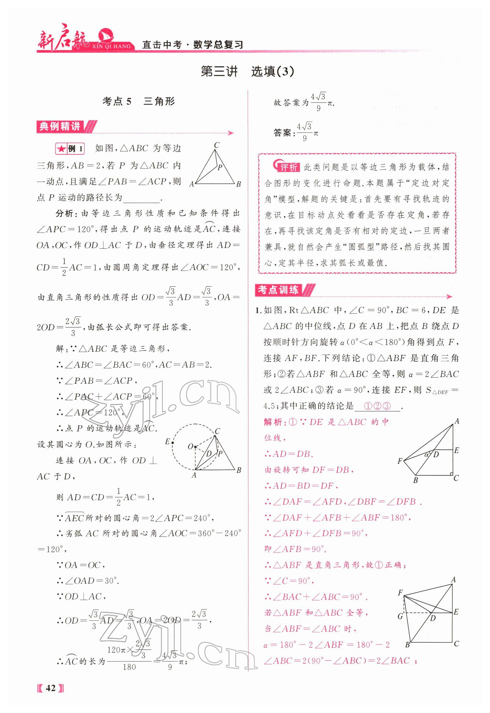 2022年新啟航中考總復(fù)習(xí)數(shù)學(xué)福建 參考答案第86頁