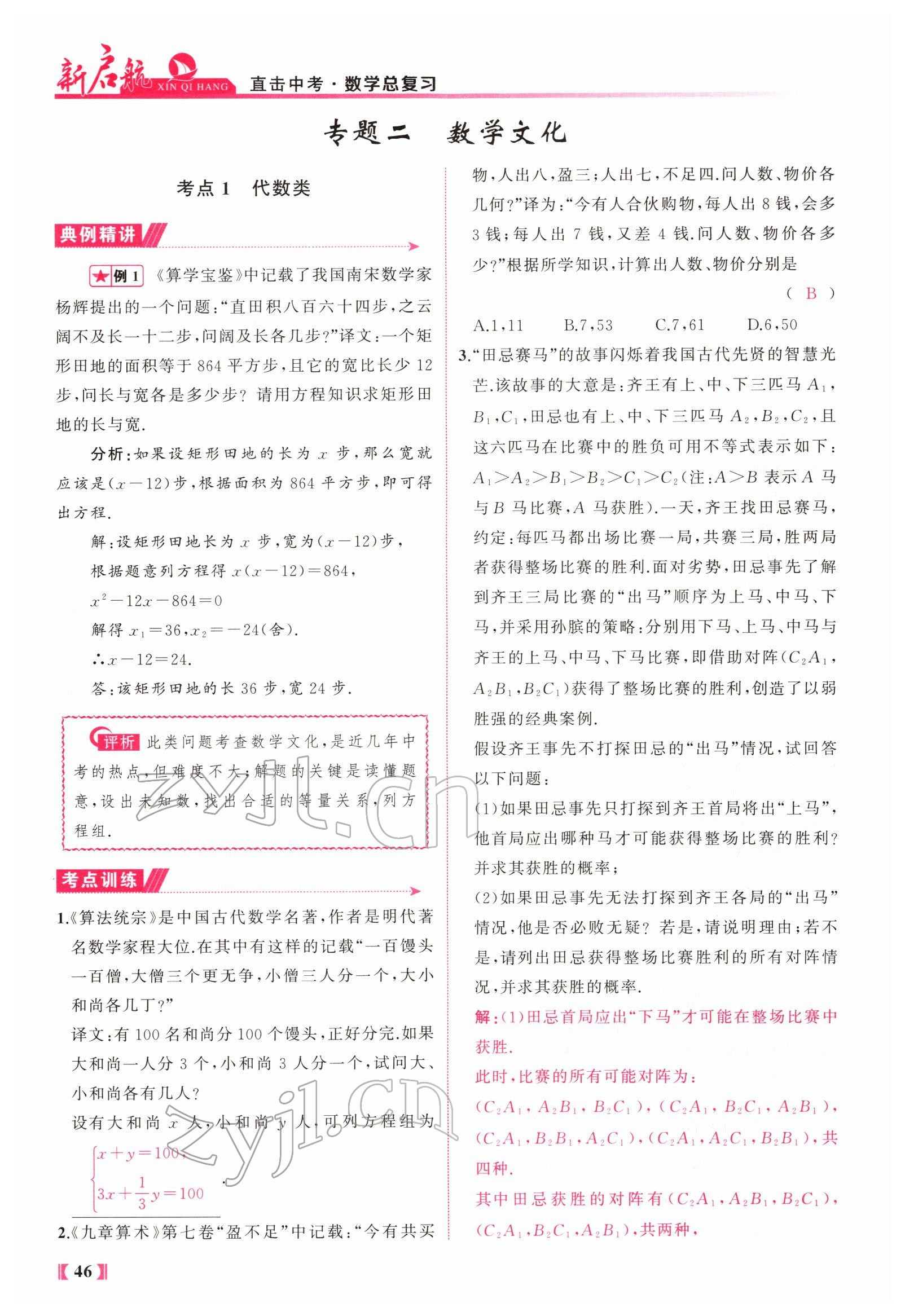 2022年新啟航中考總復習數學福建 參考答案第94頁