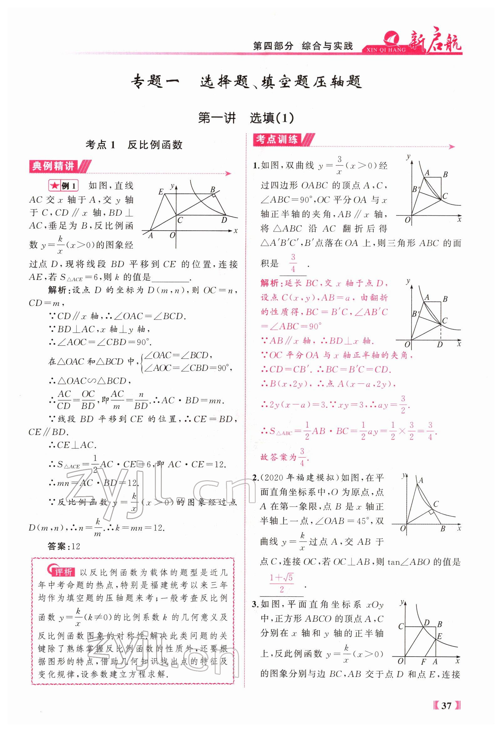 2022年新啟航中考總復習數學福建 參考答案第76頁