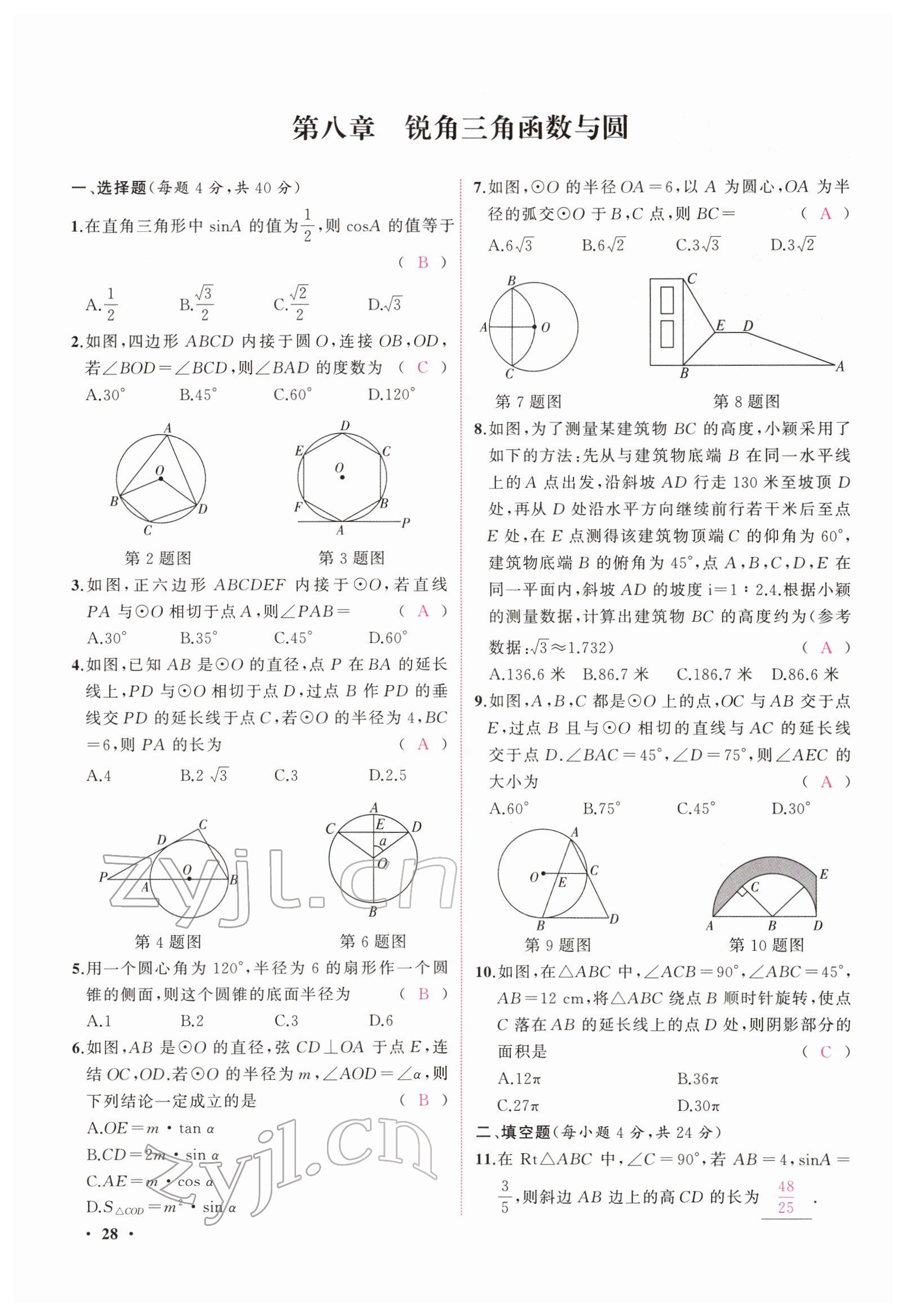 2022年新啟航中考總復習數學福建 參考答案第113頁